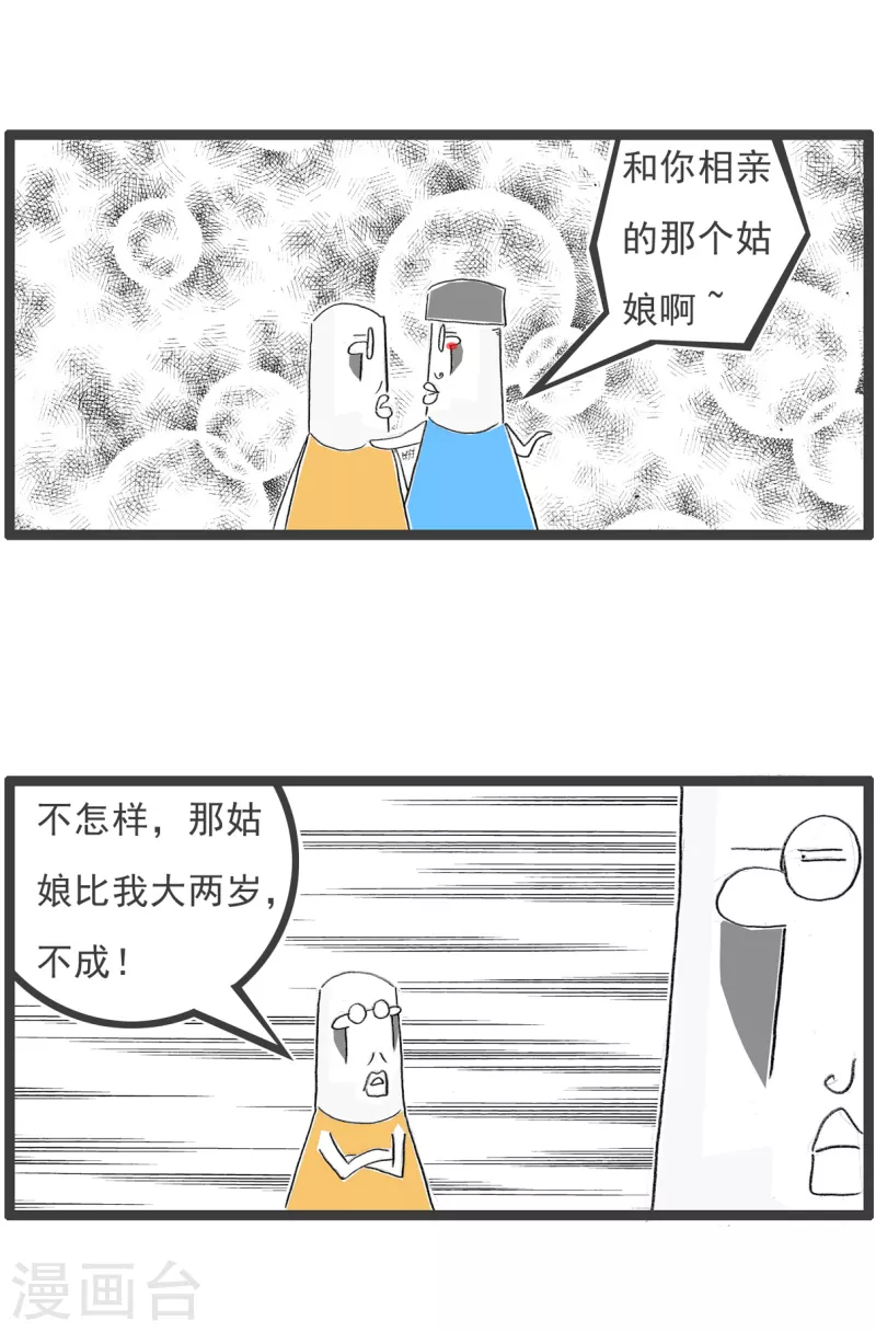 火鍋家族第四季 - 第106話 對比 - 2