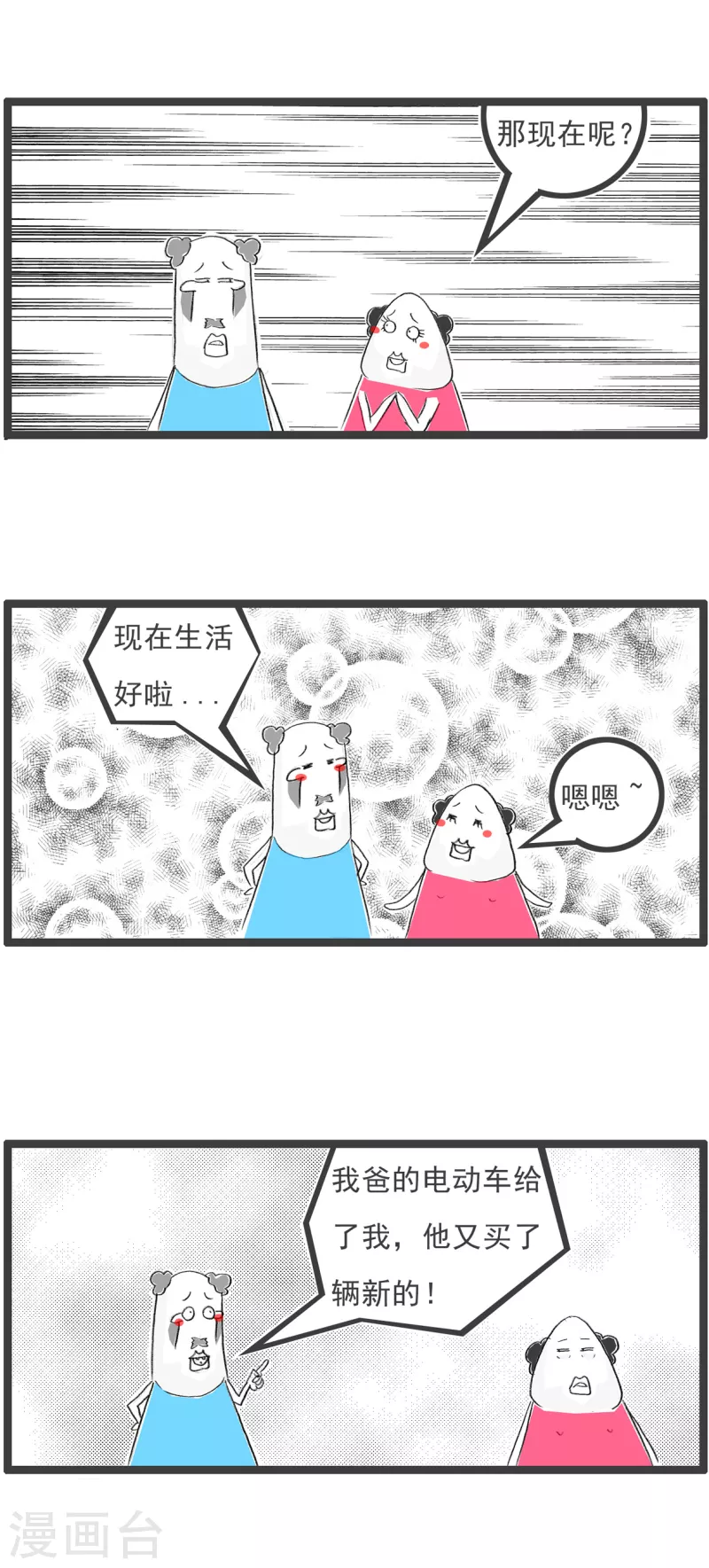 火鍋家族第四季 - 第158話 二手貨 - 1