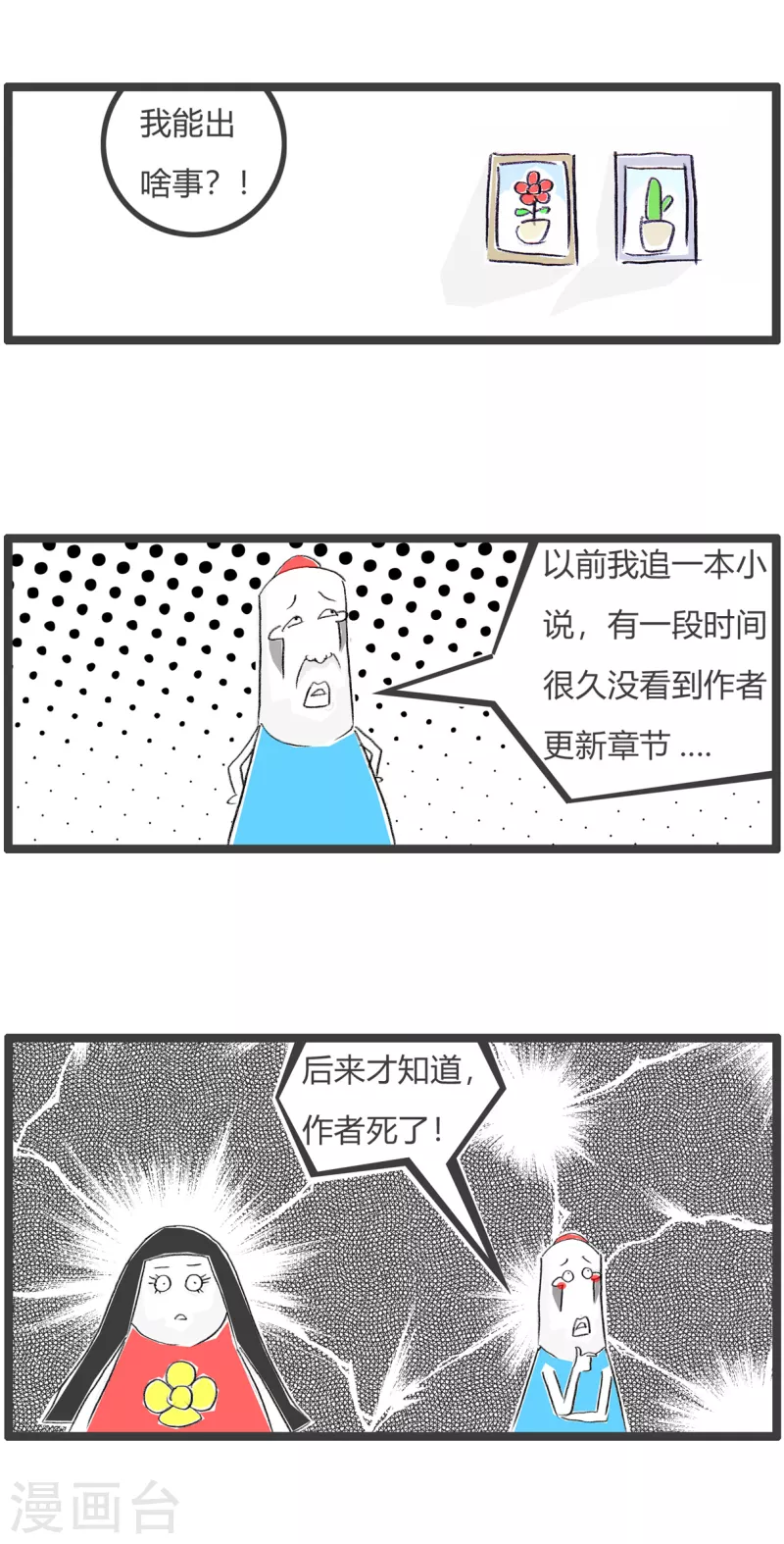 火鍋家族第四季 - 第166話 作者 - 1