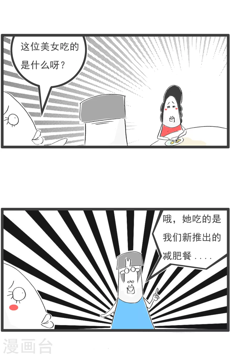 火鍋家族第四季 - 第186話 減肥餐 - 1