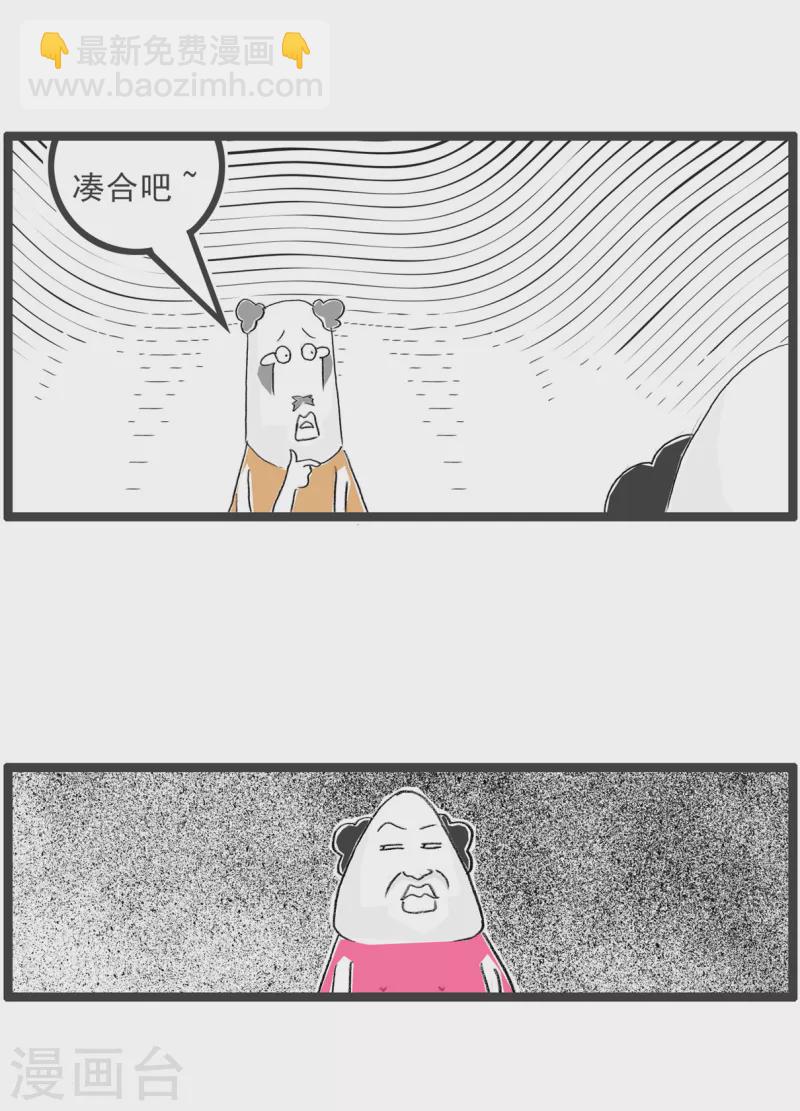 火鍋家族第四季 - 第188話 湊合 - 1