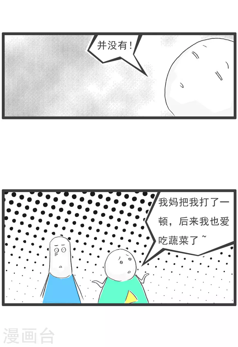 火鍋家族第四季 - 第252話 吃蔬菜 - 1