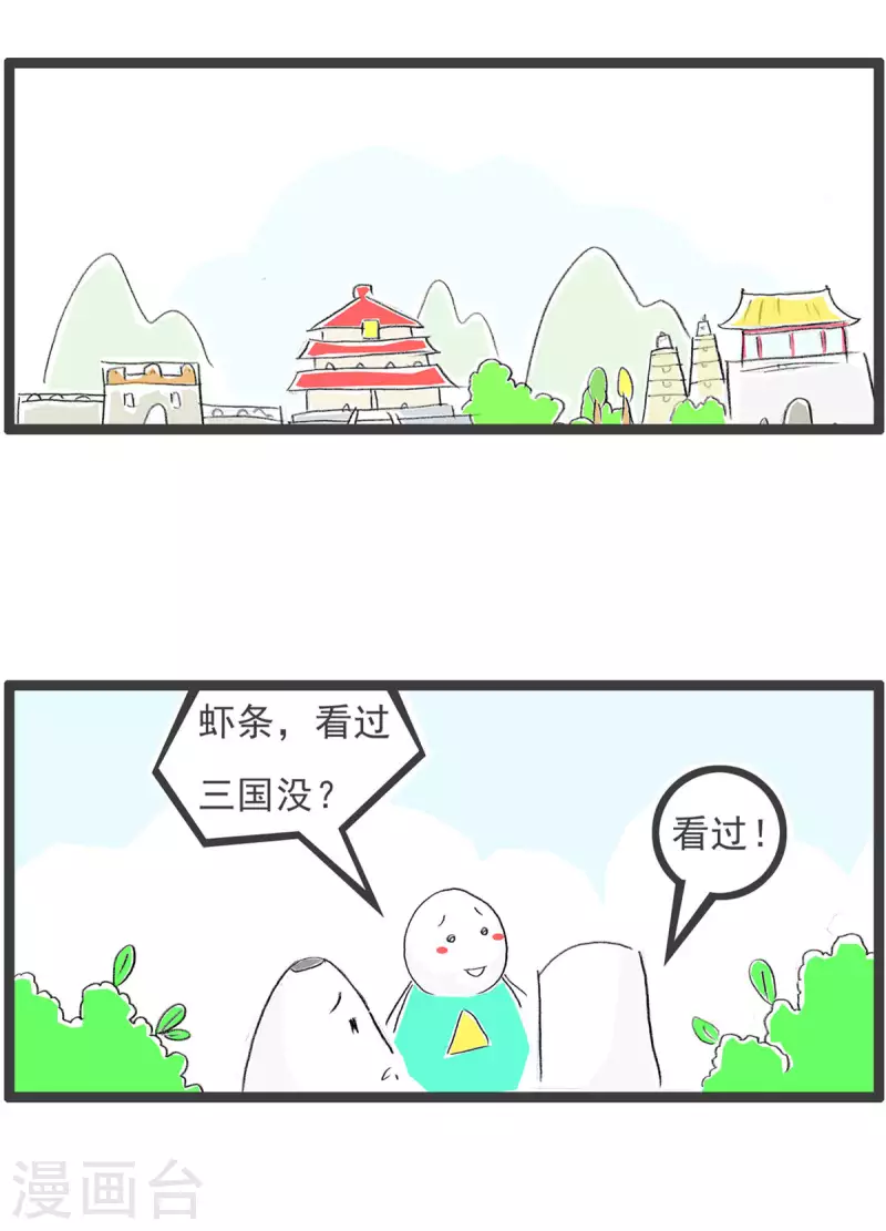 火鍋家族第四季 - 第256話 貂蟬 - 2