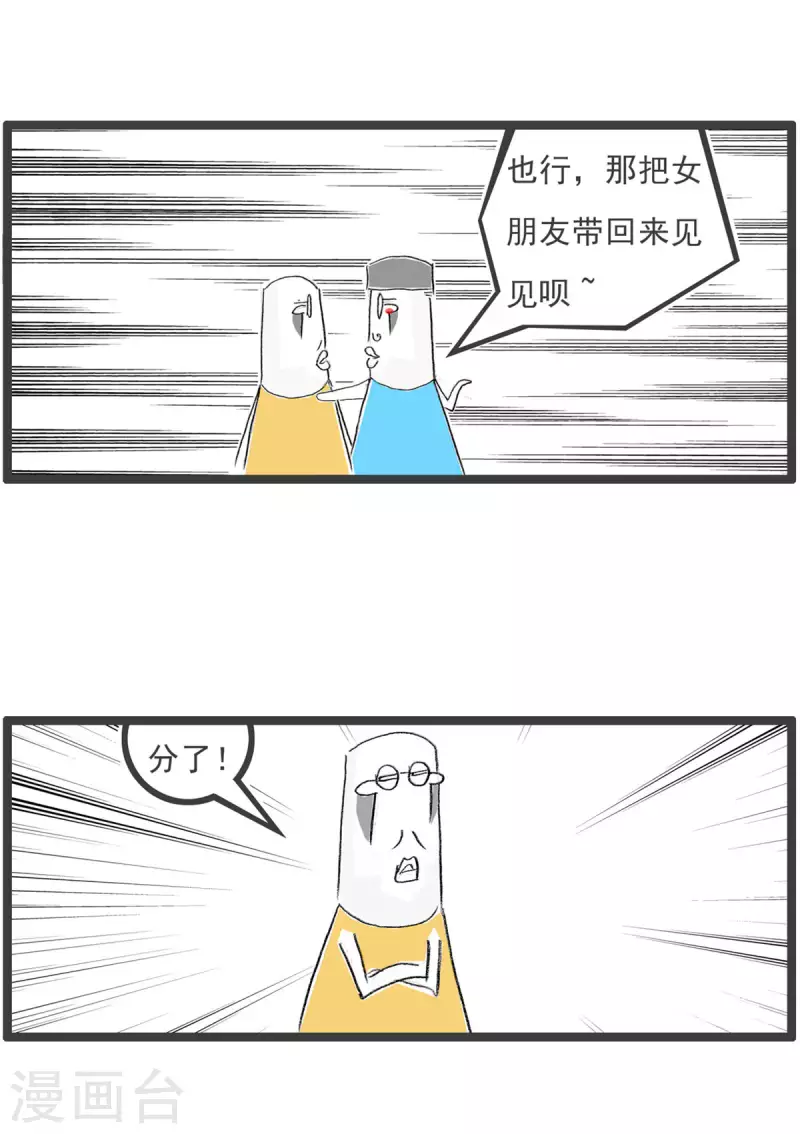 火鍋家族第四季 - 第258話 資金問題 - 2