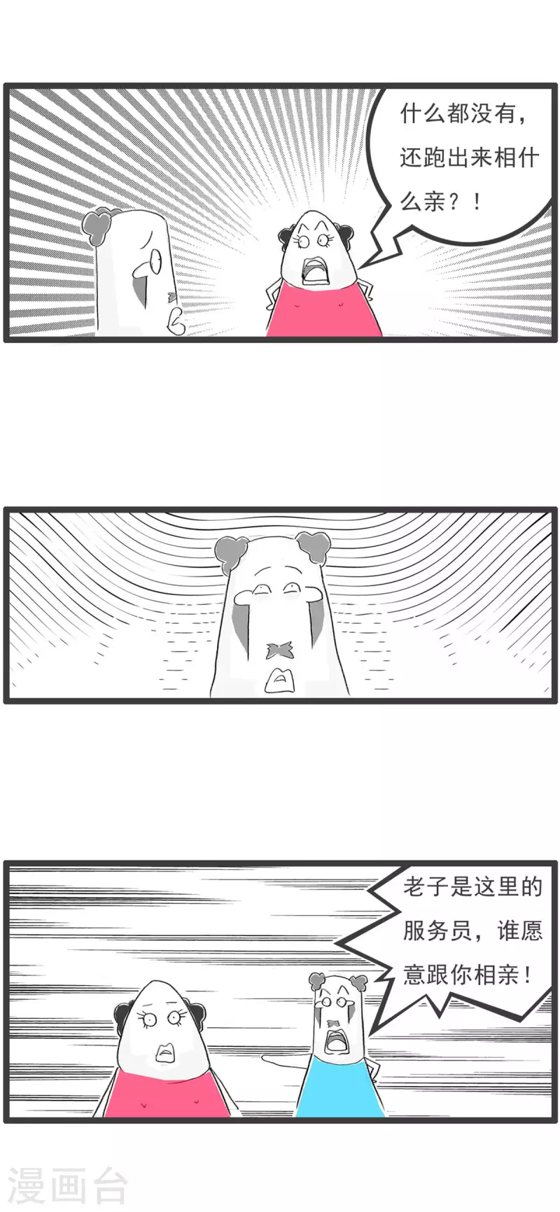 火鍋家族第四季 - 第266話 服務員 - 2