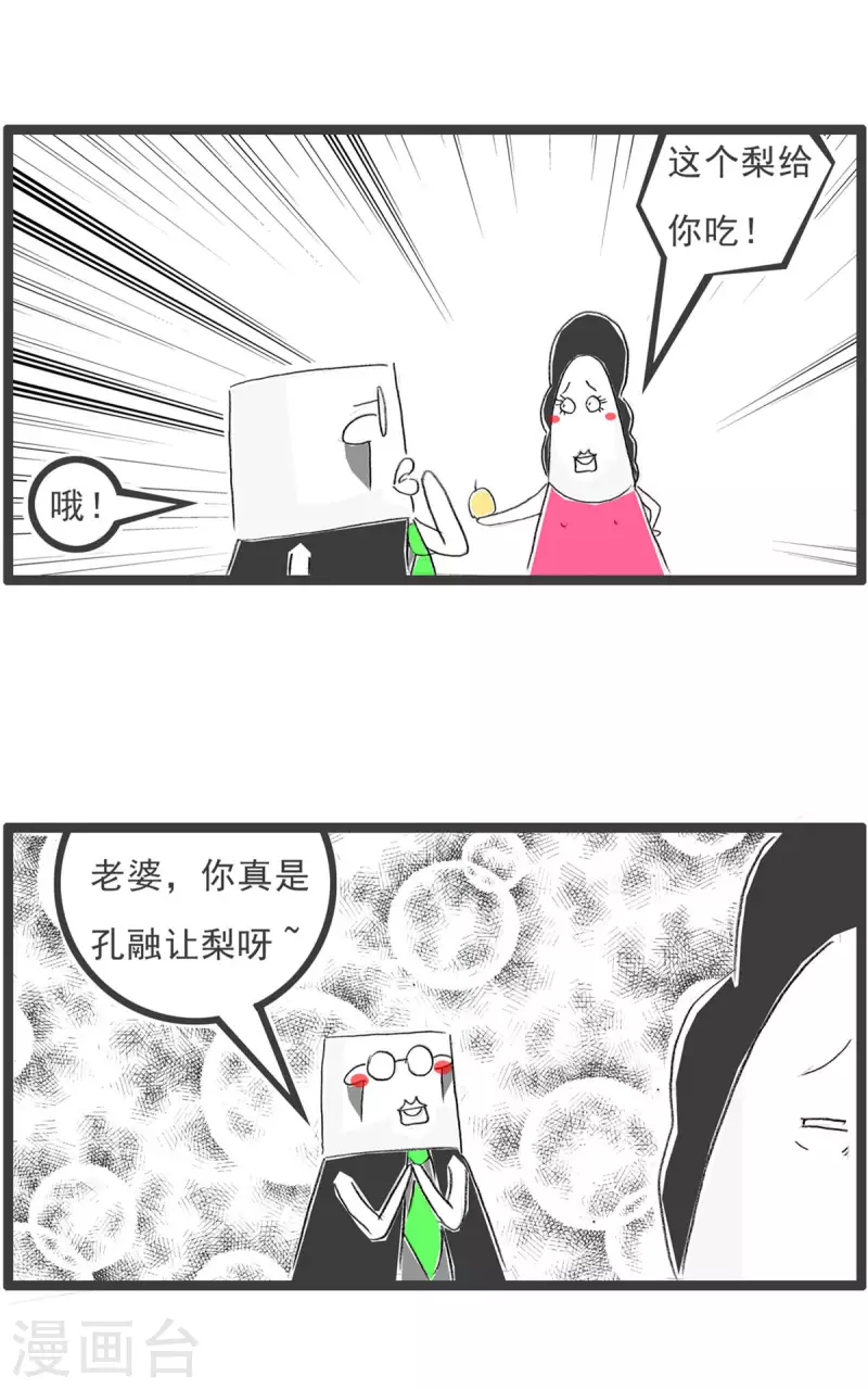 火鍋家族第四季 - 第270話 孔融讓梨 - 1