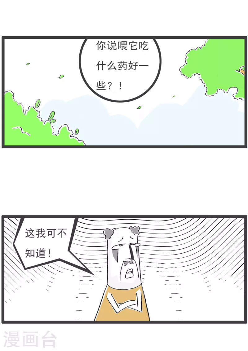 火鍋家族第四季 - 第292話 獸醫 - 2