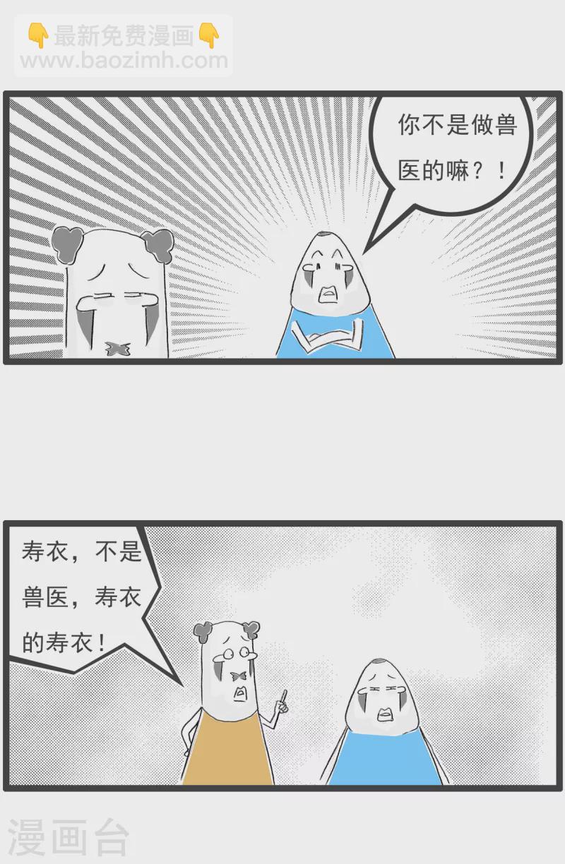 火鍋家族第四季 - 第292話 獸醫 - 1