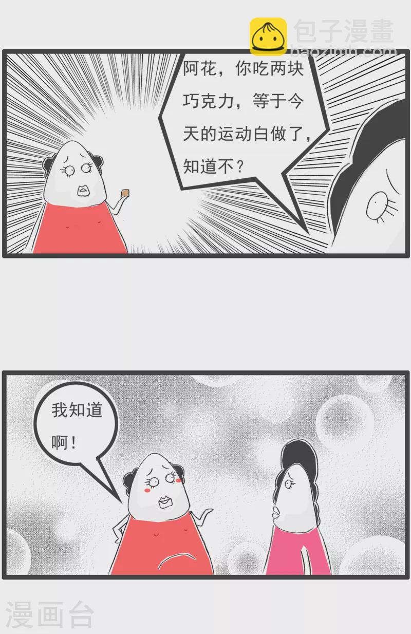 火鍋家族第四季 - 第294話 不着急 - 1