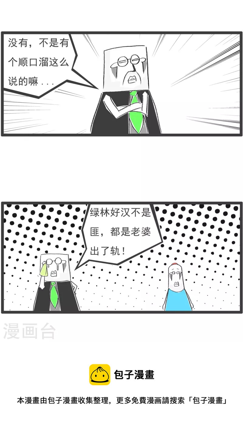 火鍋家族第四季 - 第306話 順口溜 - 1