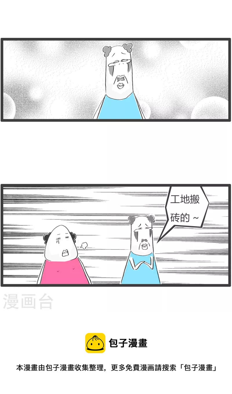 火鍋家族第四季 - 第348話 工地搬磚 - 1