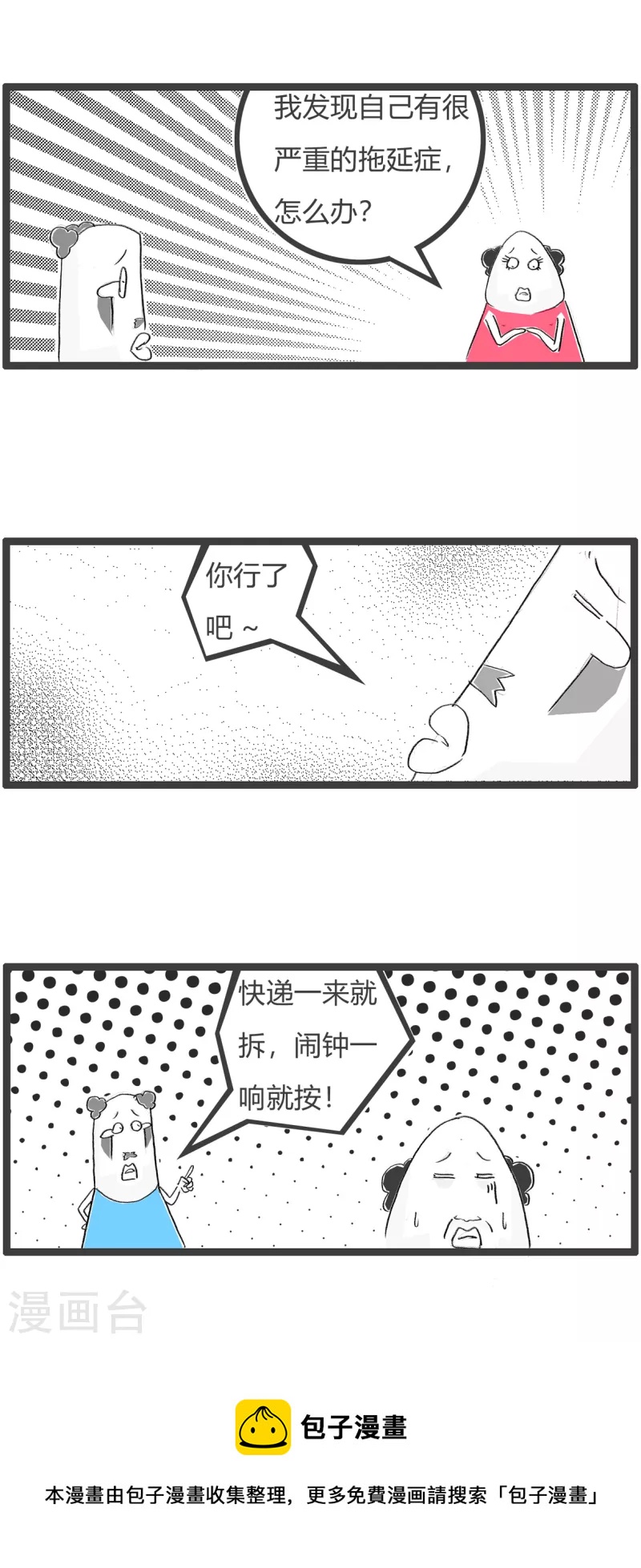 火鍋家族第四季 - 第350話 拖延症 - 1