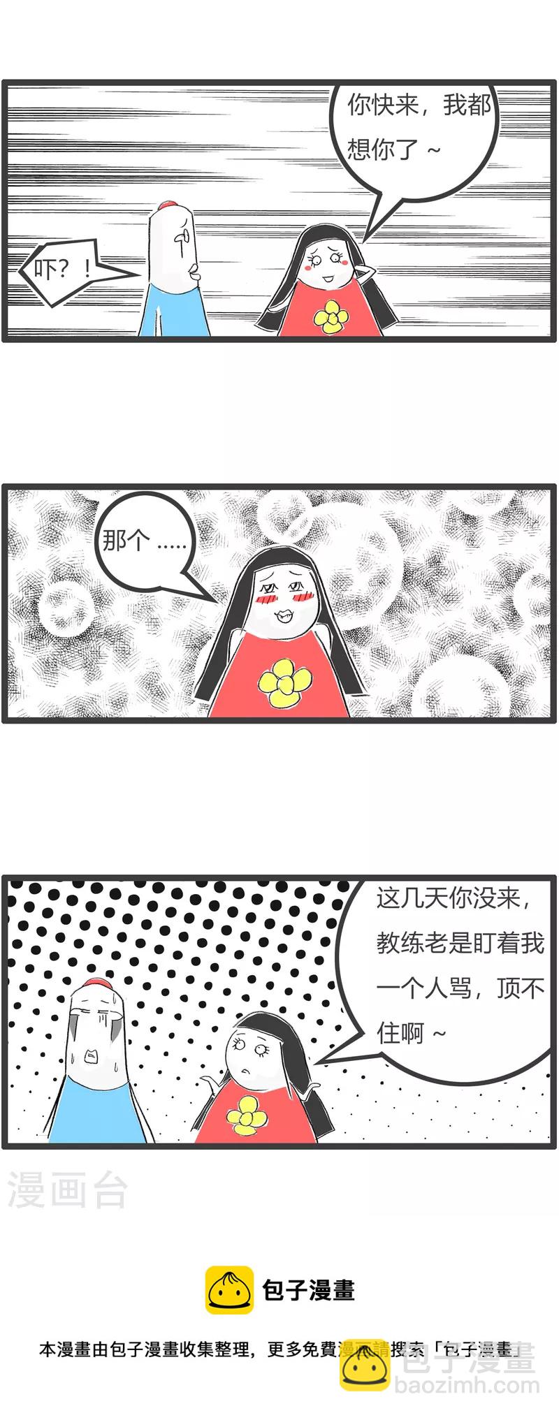 火鍋家族第四季 - 第352話 分散注意力 - 1