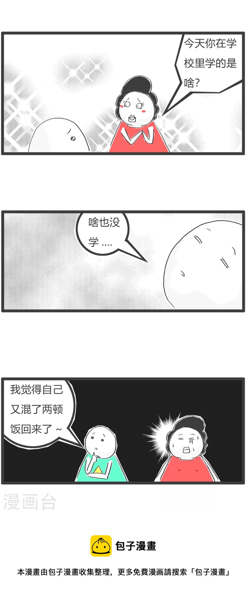 火鍋家族第四季 - 第354話 混飯吃 - 1