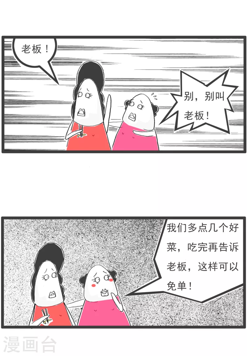 火鍋家族第四季 - 第358話 霸王餐 - 2