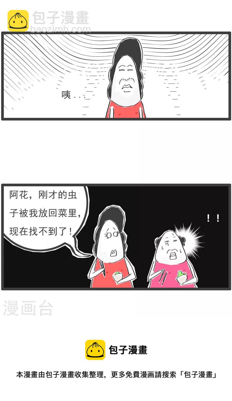 火鍋家族第四季 - 第358話 霸王餐 - 2