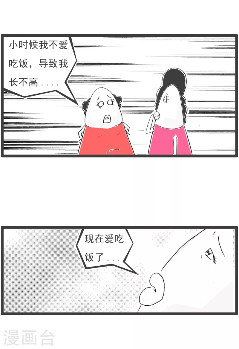 火鍋家族第四季 - 第360話 又矮又胖 - 1