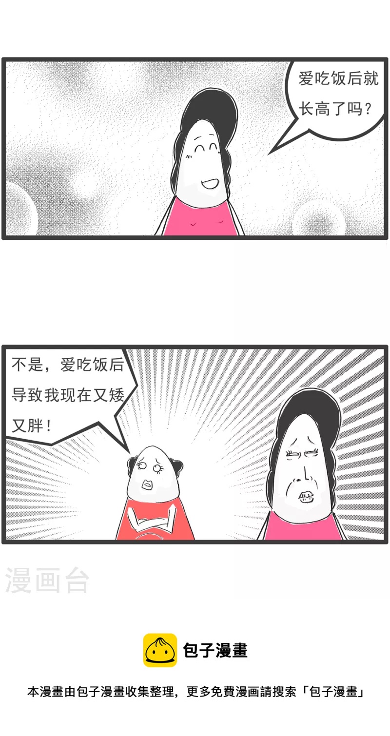 火鍋家族第四季 - 第360話 又矮又胖 - 1