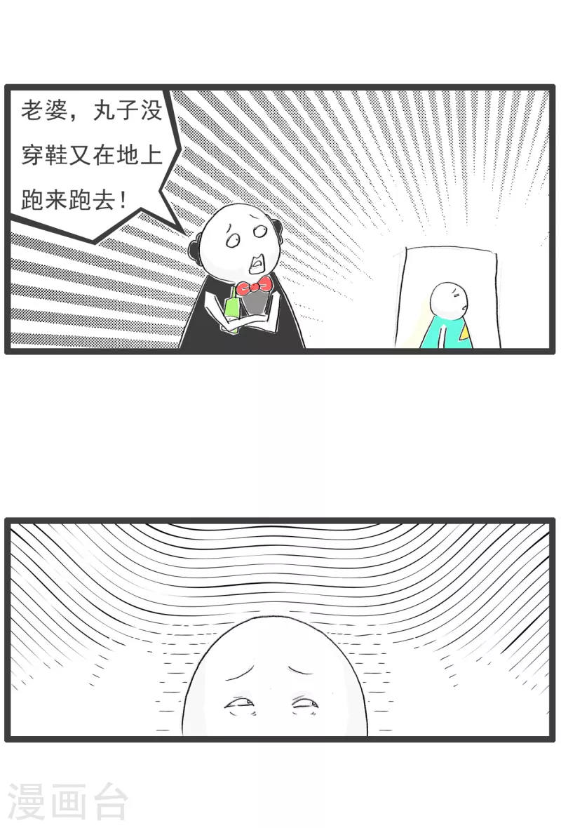 火鍋家族第四季 - 第366話 互相指責 - 1