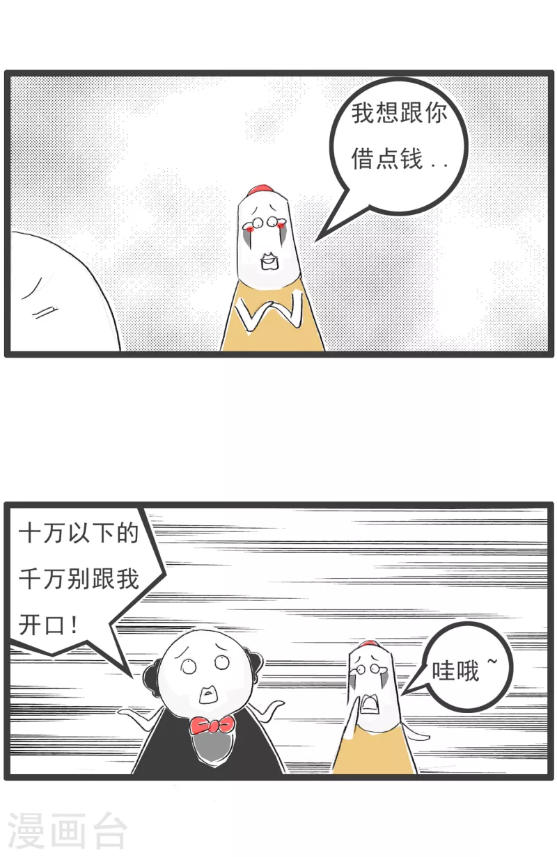 火鍋家族第四季 - 第86話 沒錢 - 1