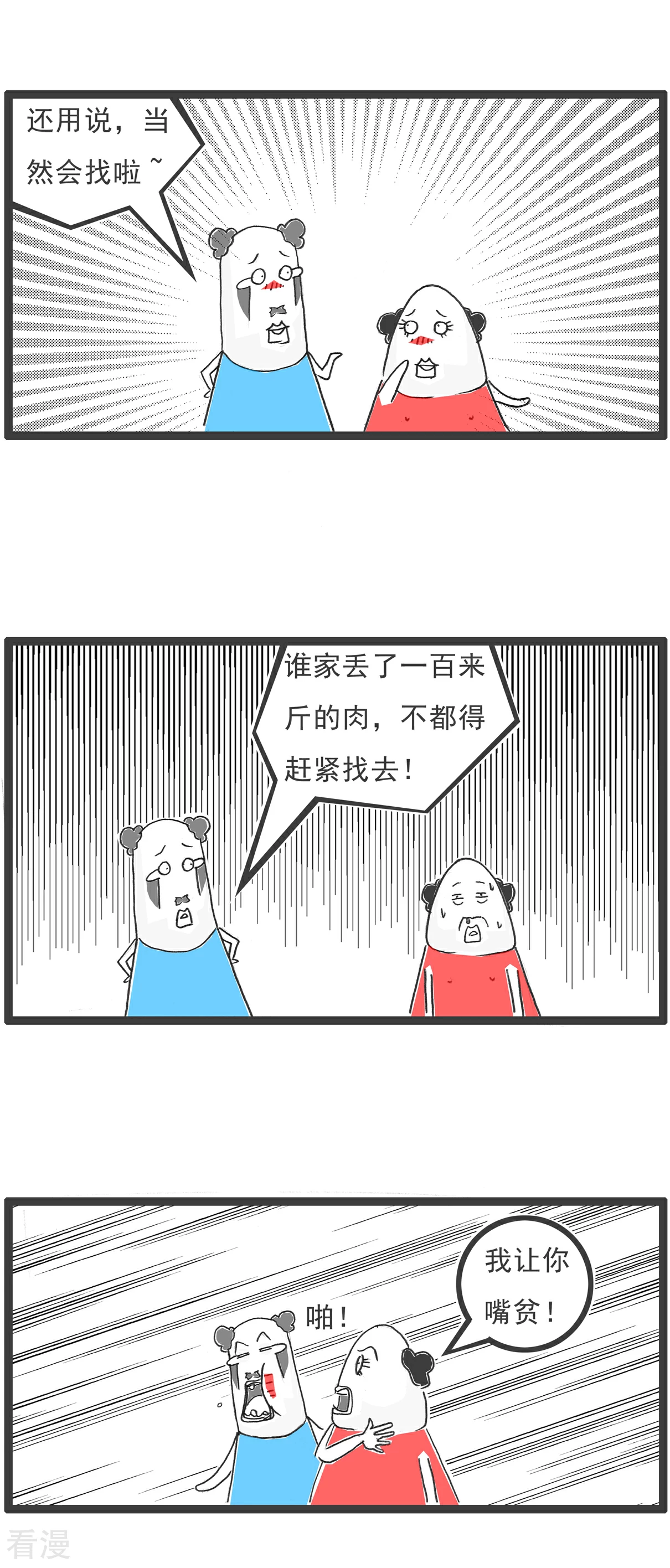 火鍋家族第五季 - 第104話 我想吃魚 - 2