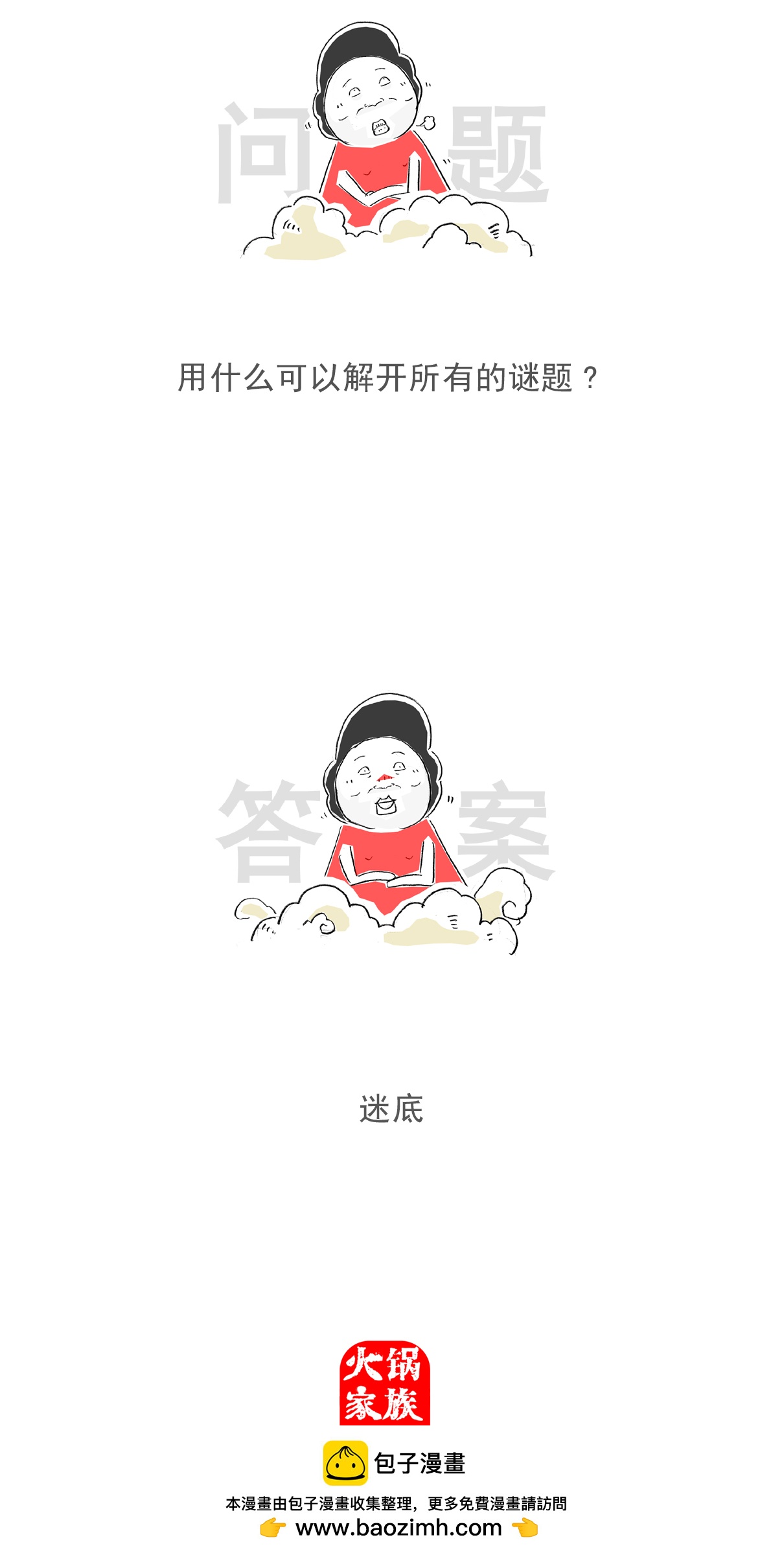 第108话 讲笑话-第108话