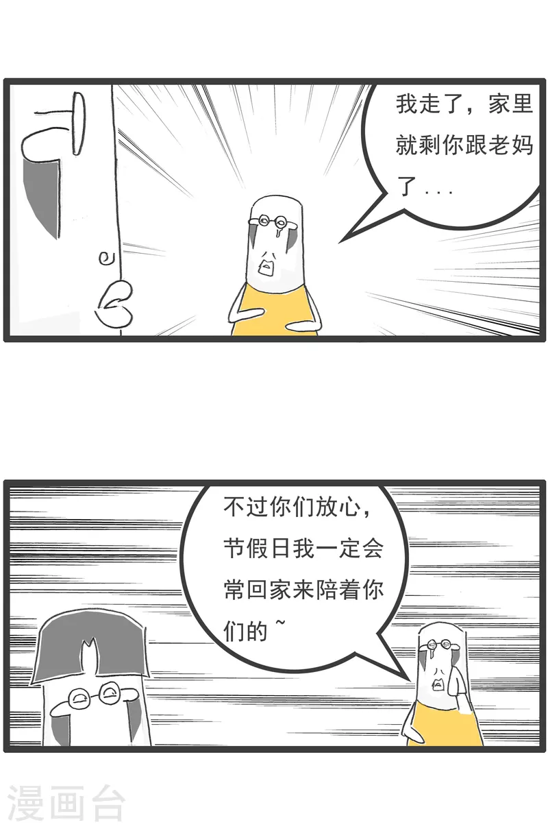 第12话 见家长-第12话