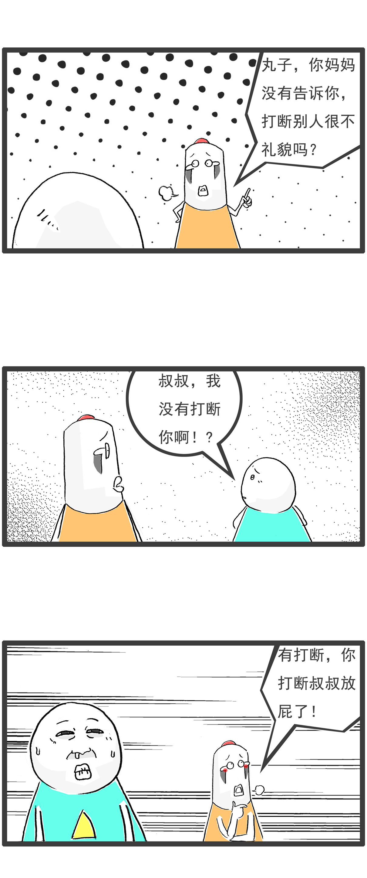 第112话 三个字-第112话