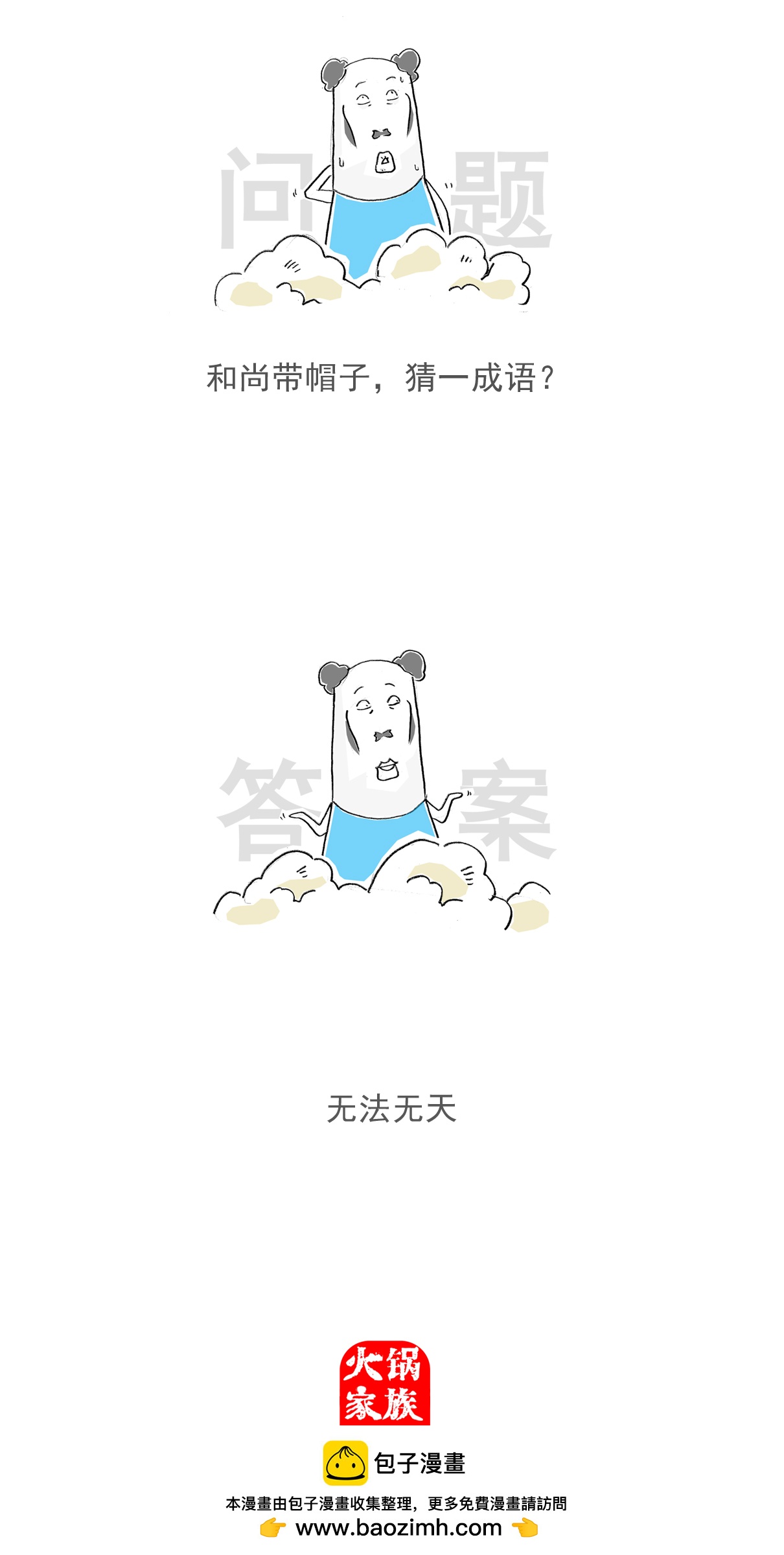 第114话 拖延症-第114话