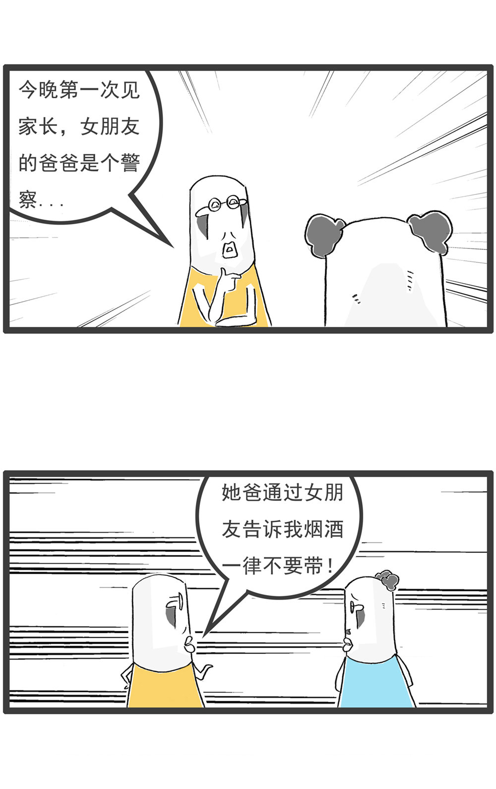 第116话 文明用语-第116话