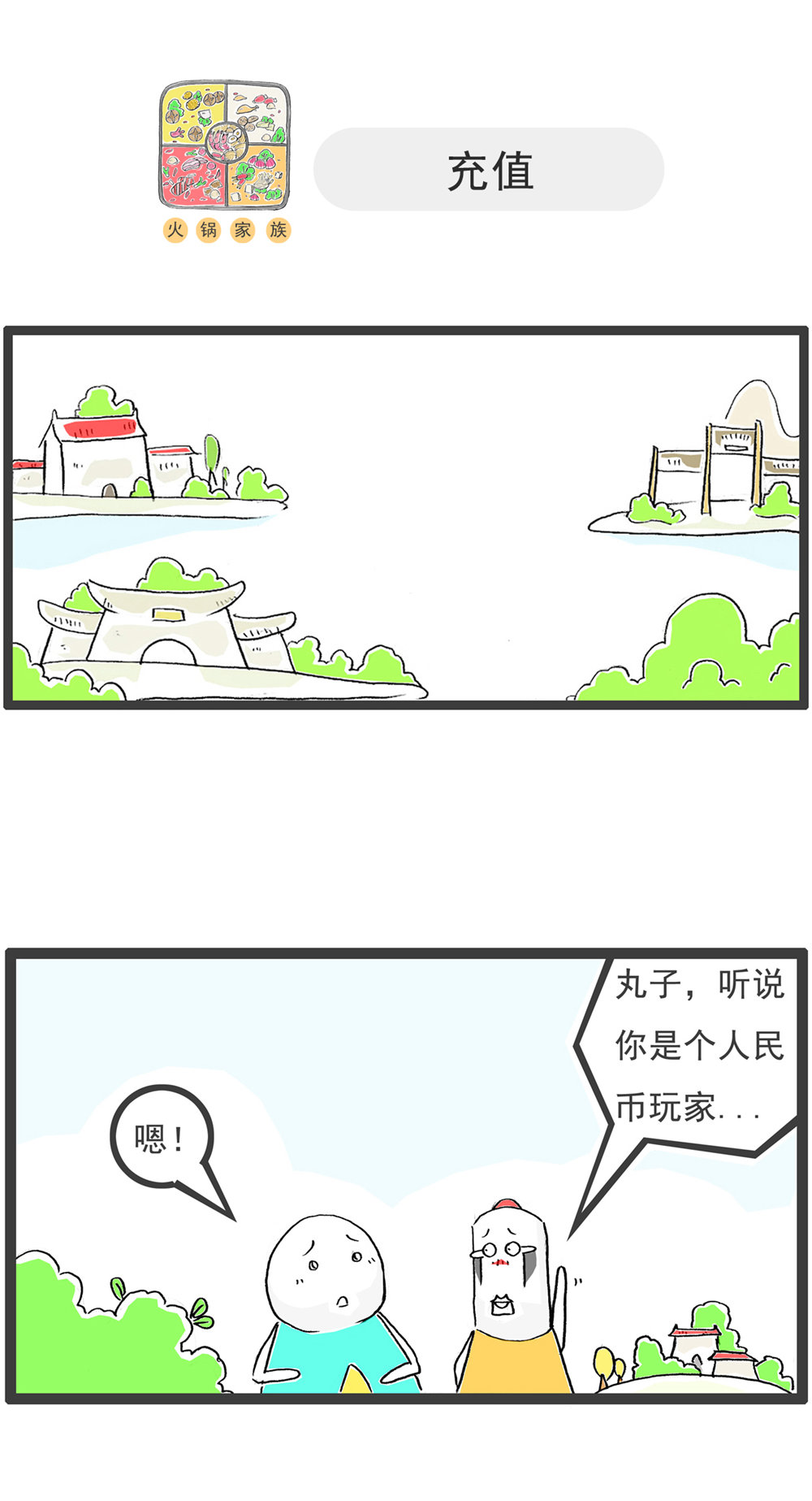 第116话 文明用语-第116话