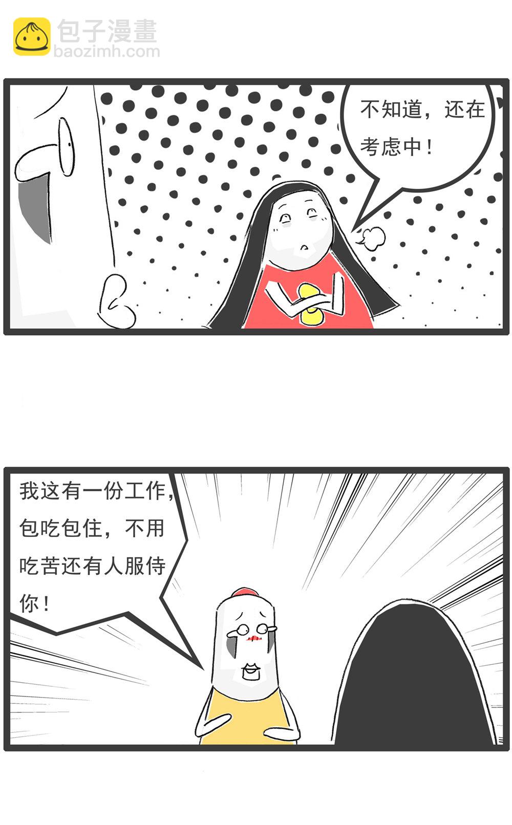 第118话 好工作-第118话