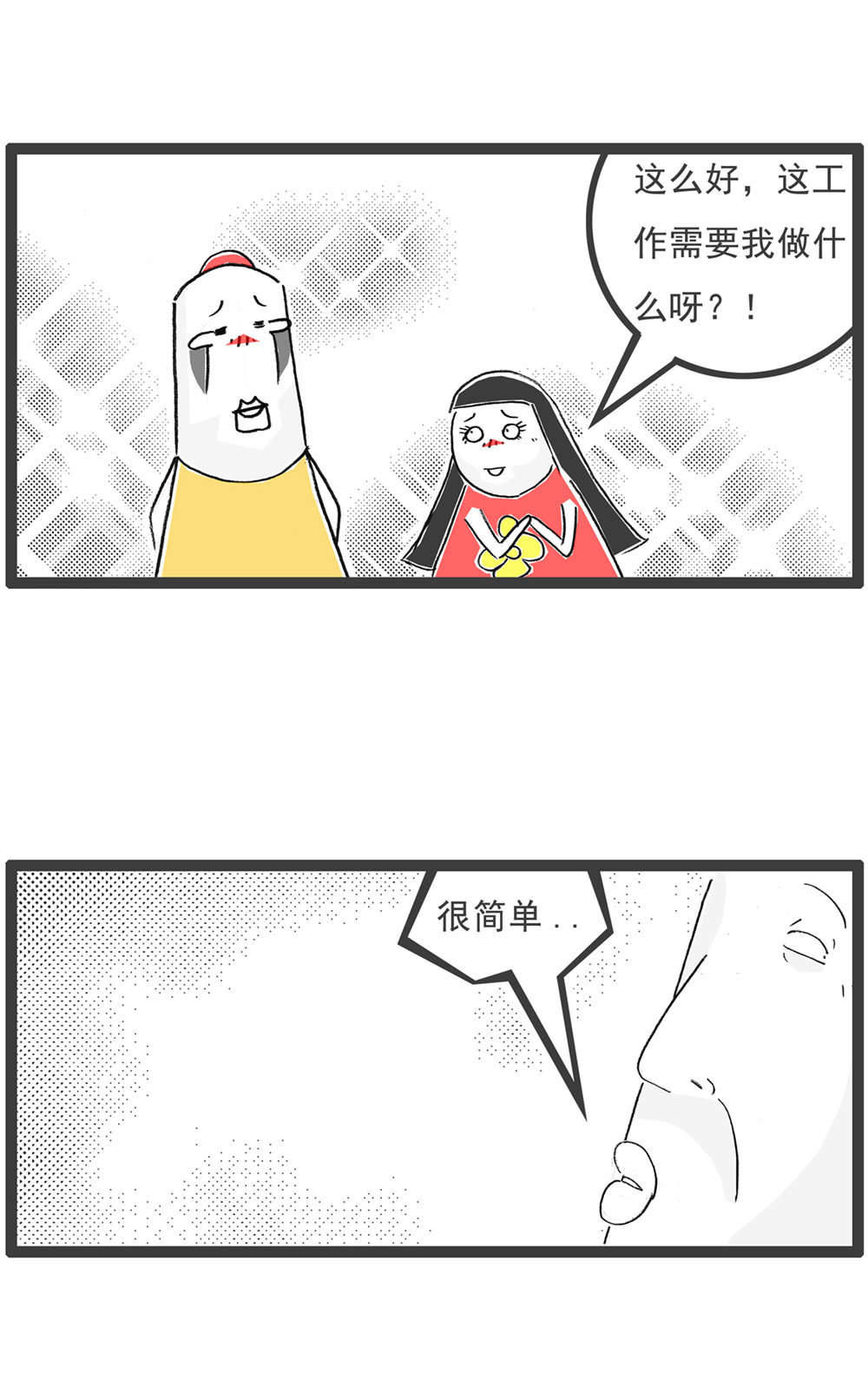 第118话 好工作-第118话