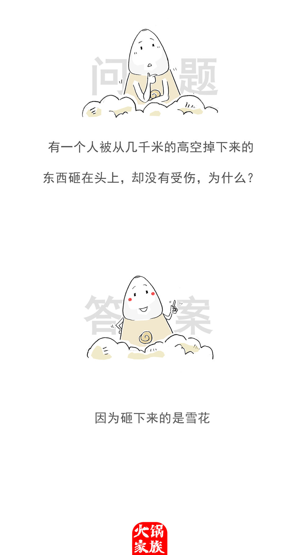 第120话 离谱-第120话