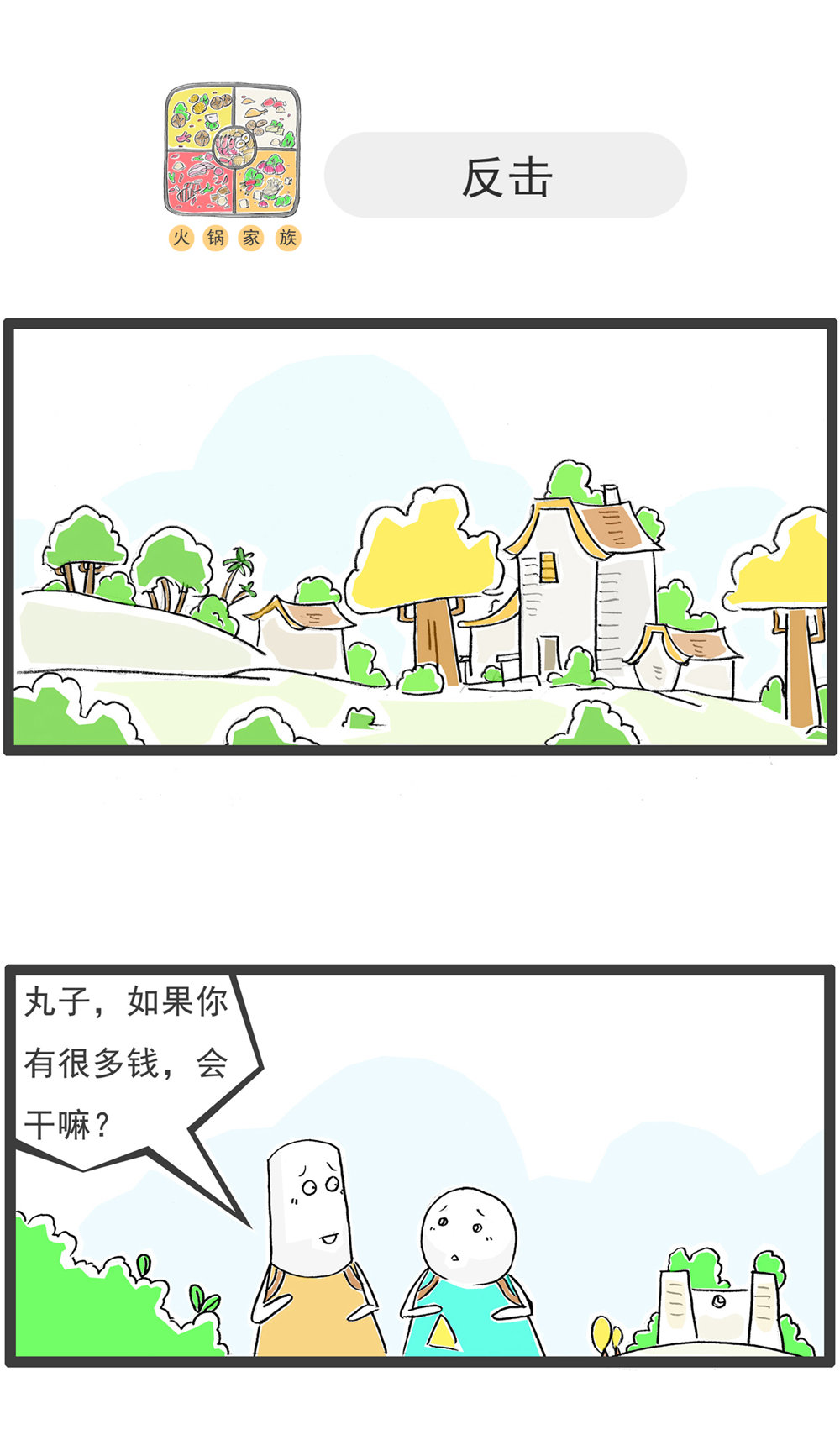 第120话 离谱-第120话