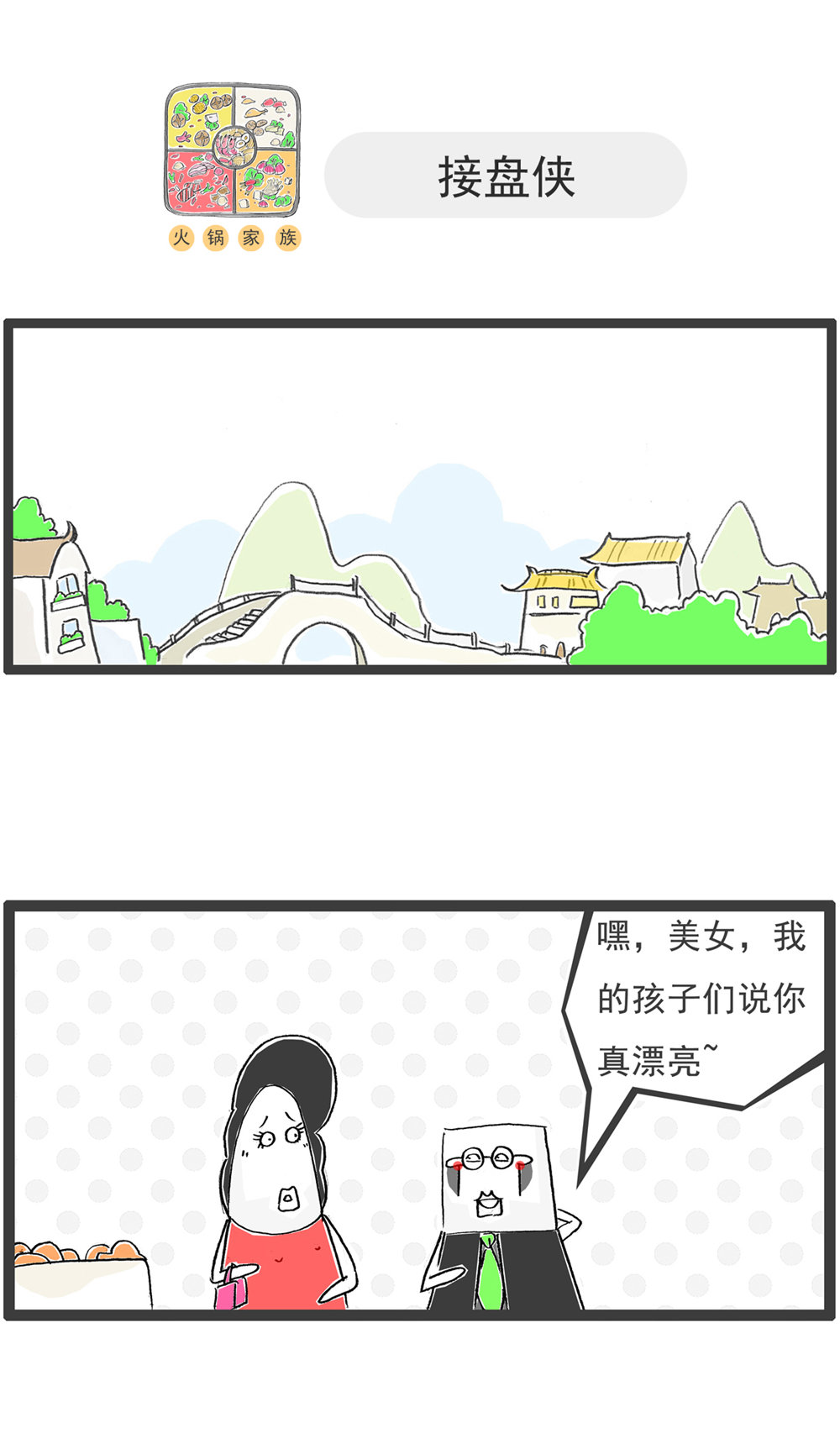 第120话 离谱-第120话