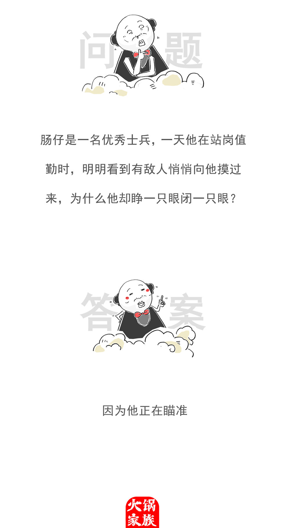 第122话 一个字概括-第122话