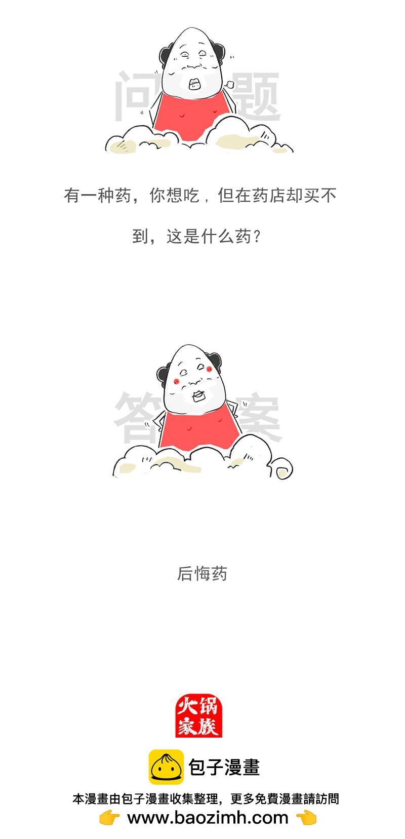 第130话 吃醋-第130话