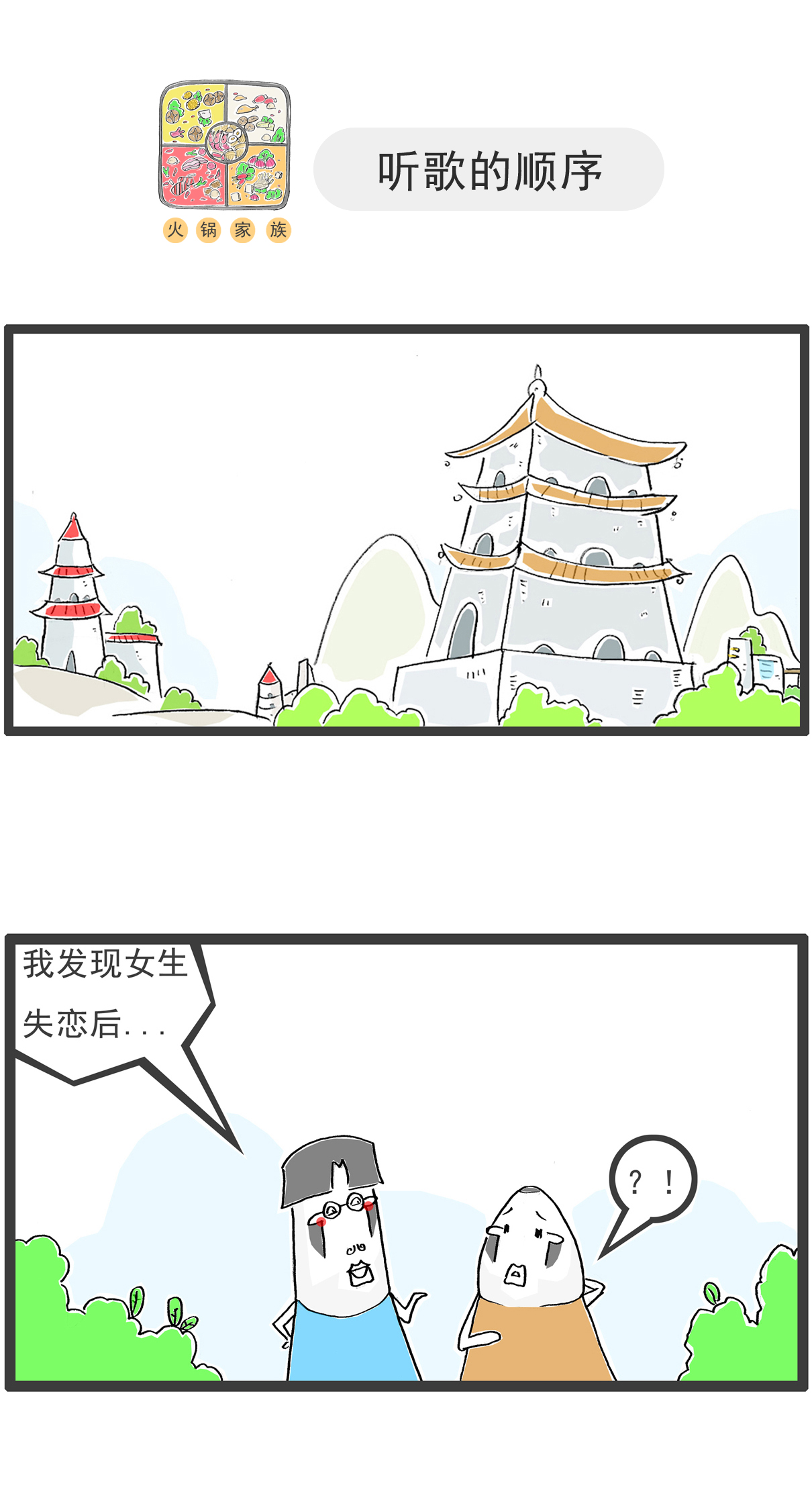 第134话 无所谓-第134话