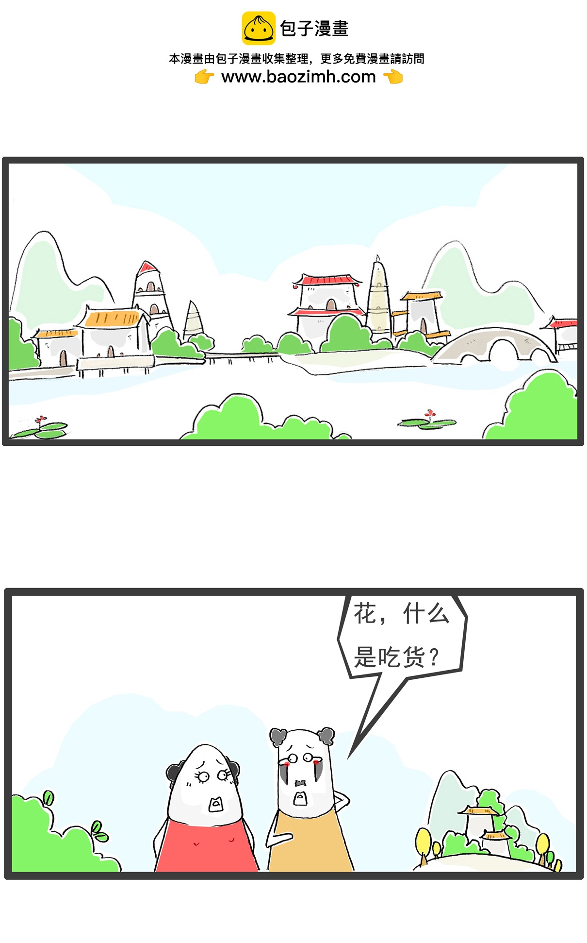 第136话 吃货-第136话