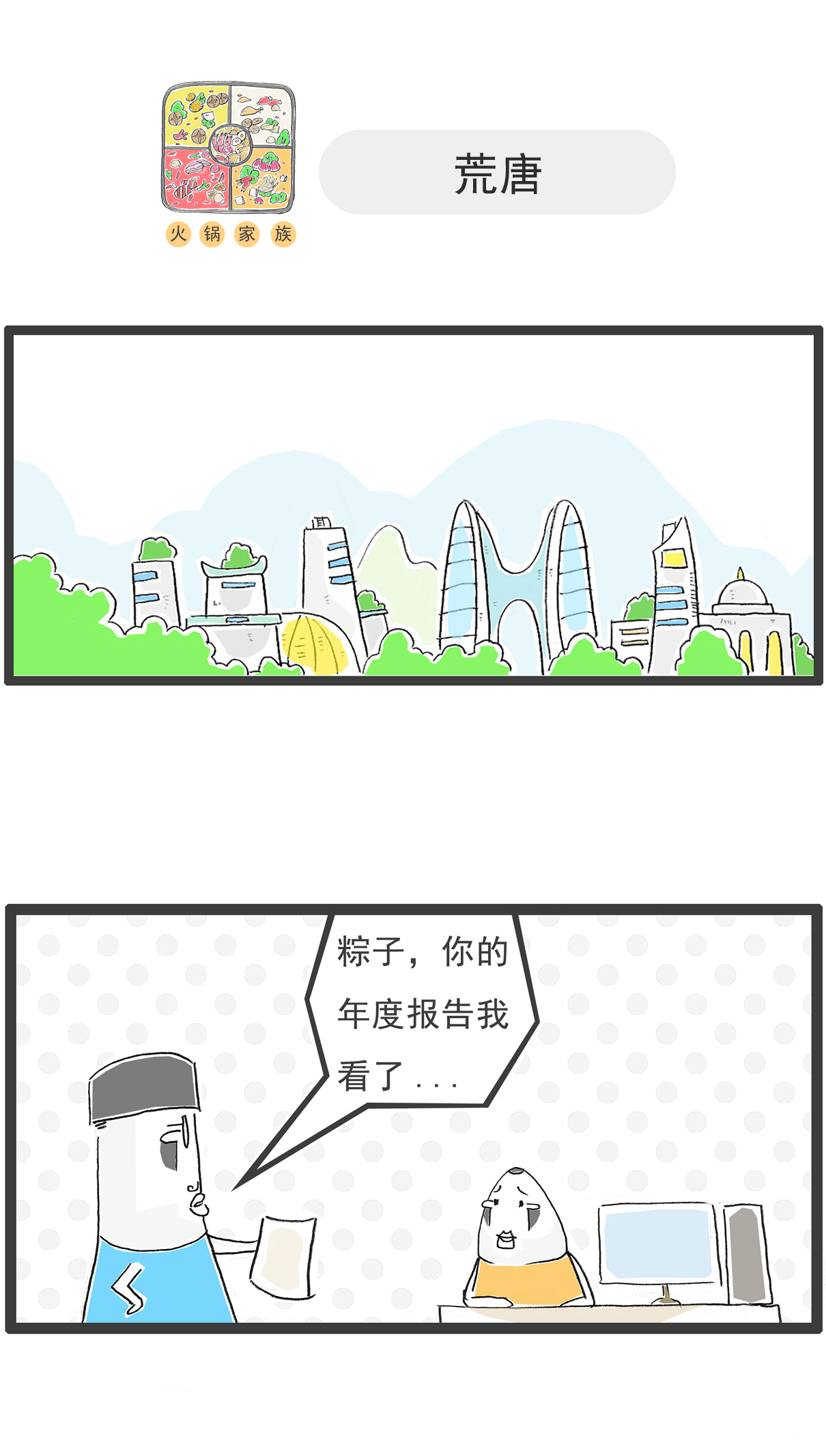 第136话 吃货-第136话