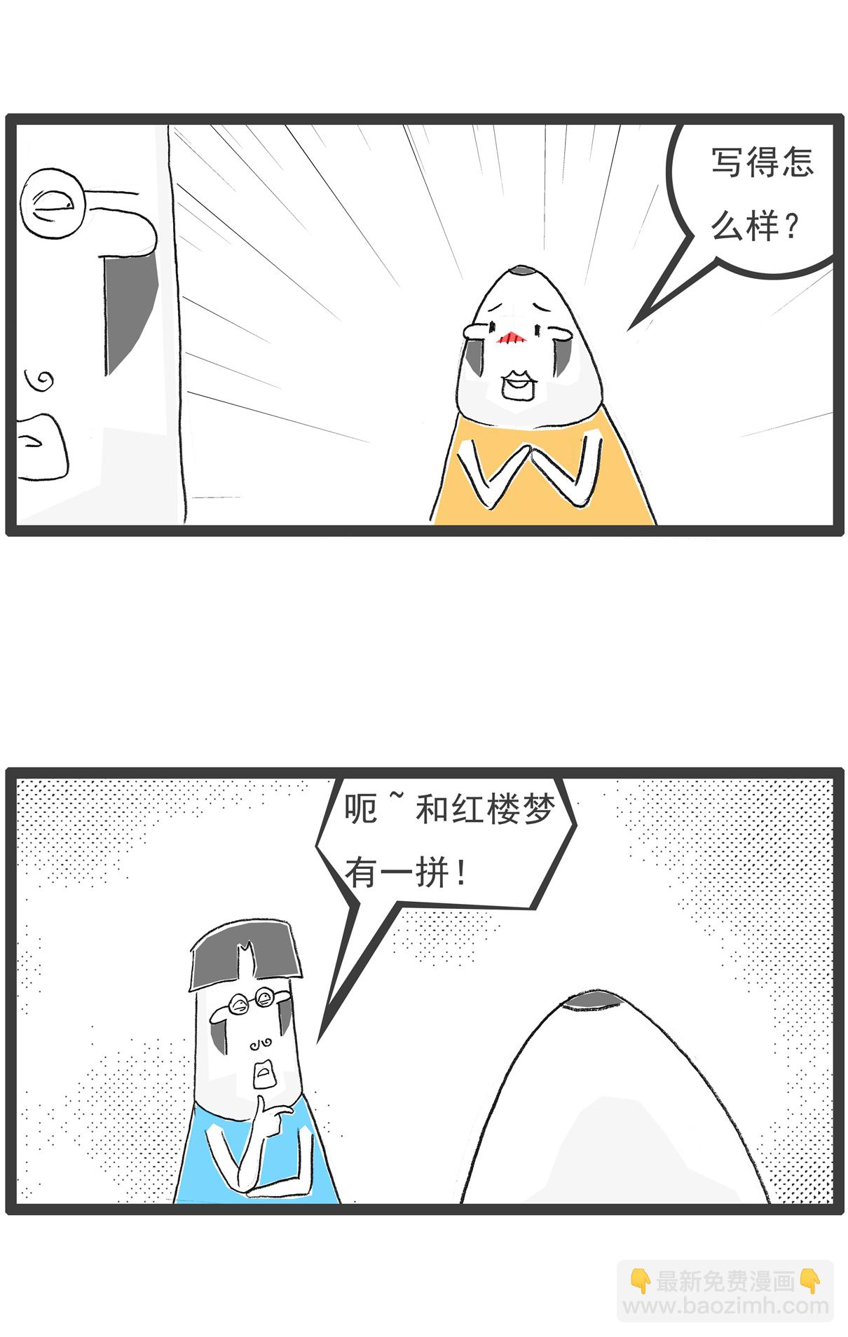 第136话 吃货-第136话