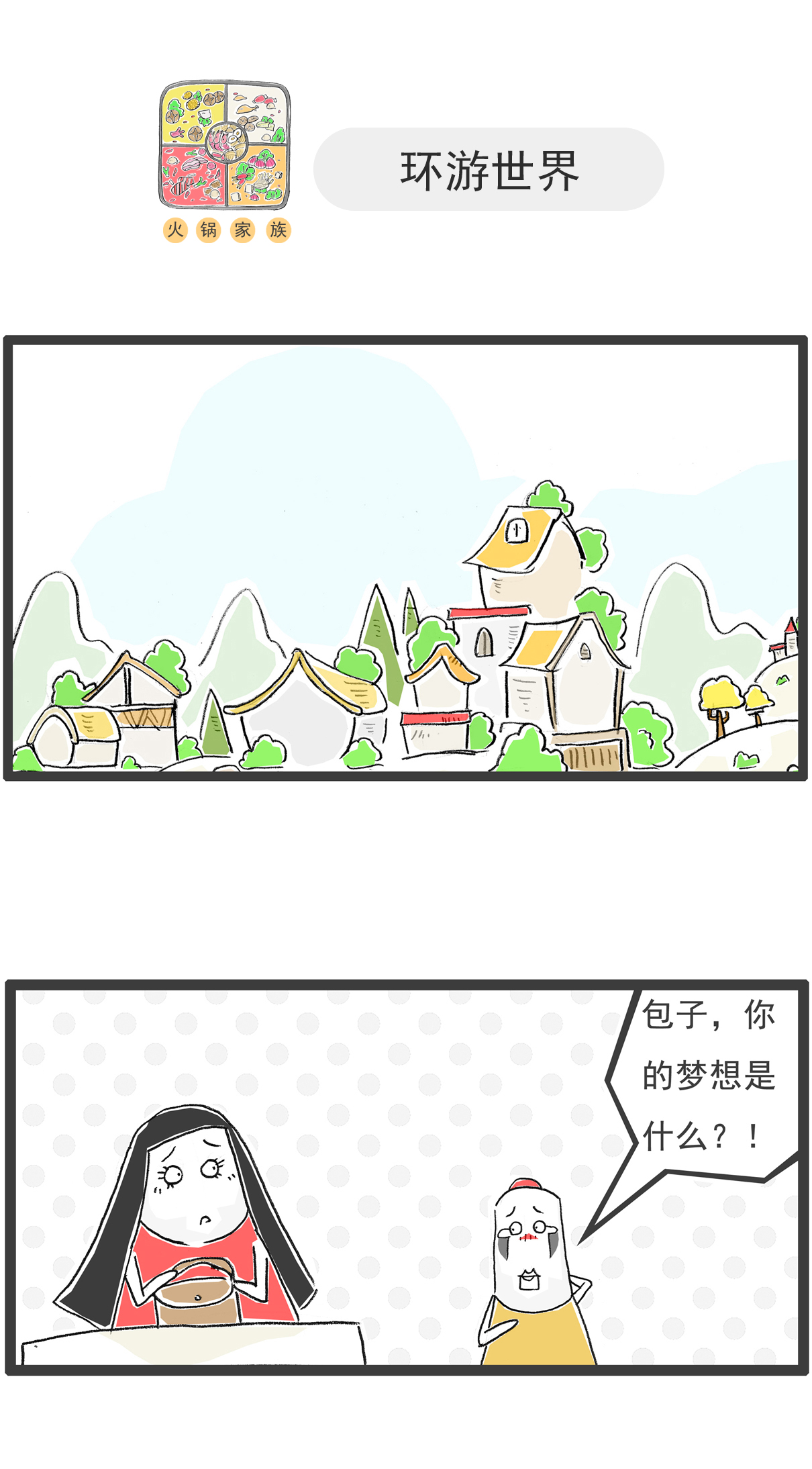 第136话 吃货7