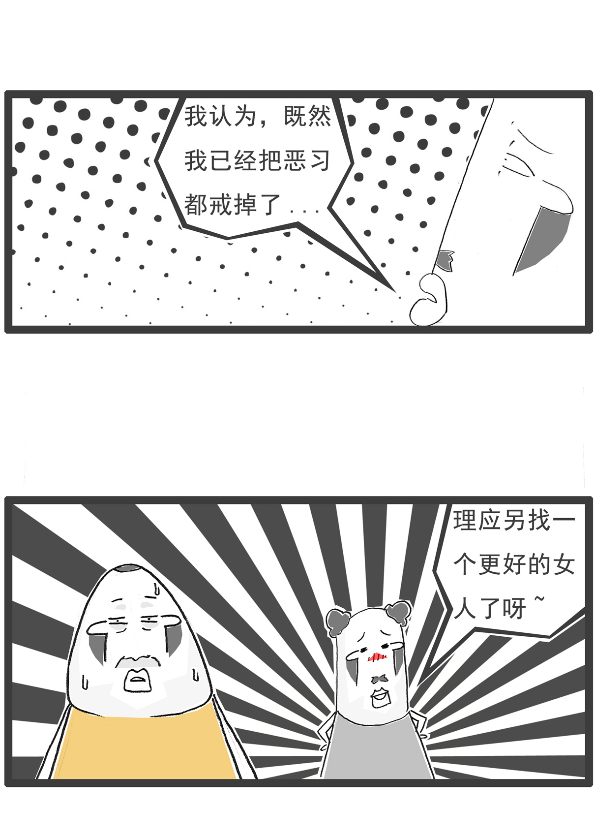 第138话 渣男-第138话