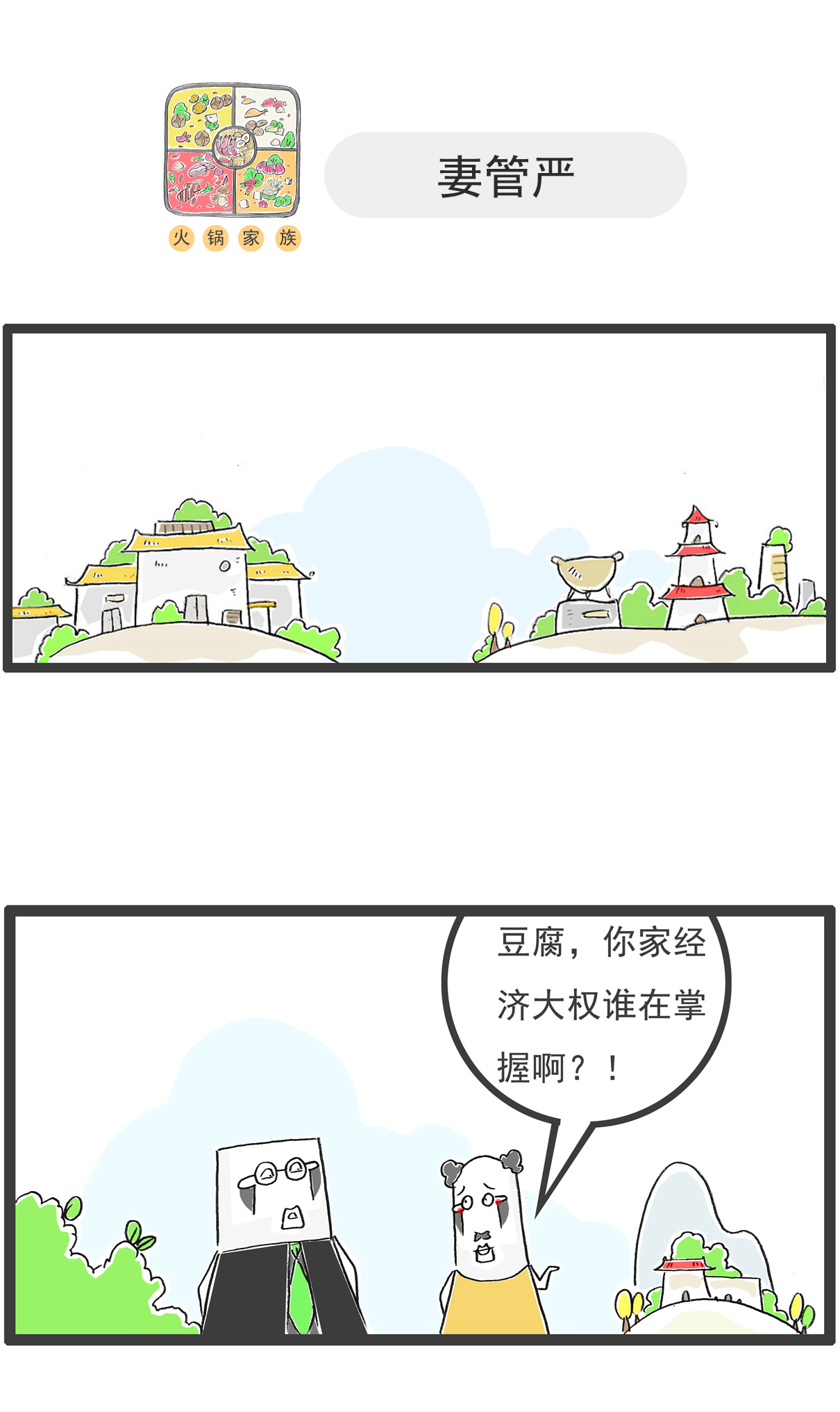 第140话 催婚-第140话