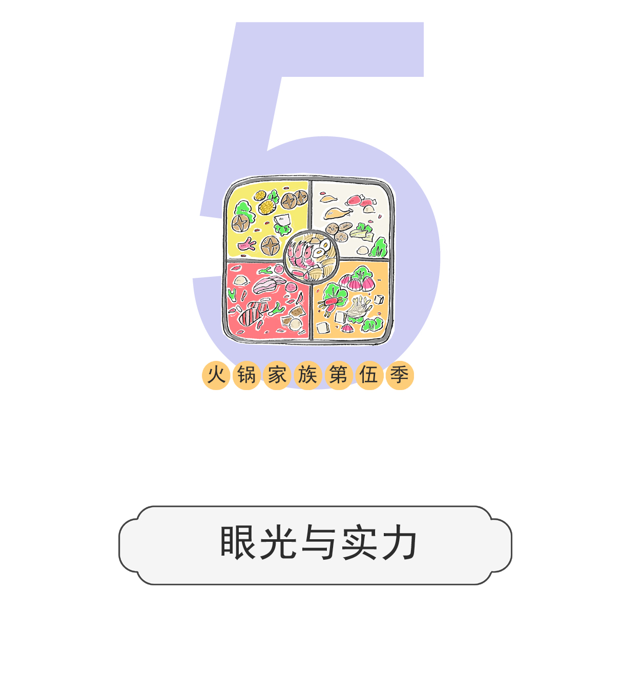 第144话 眼光与实力-第144话