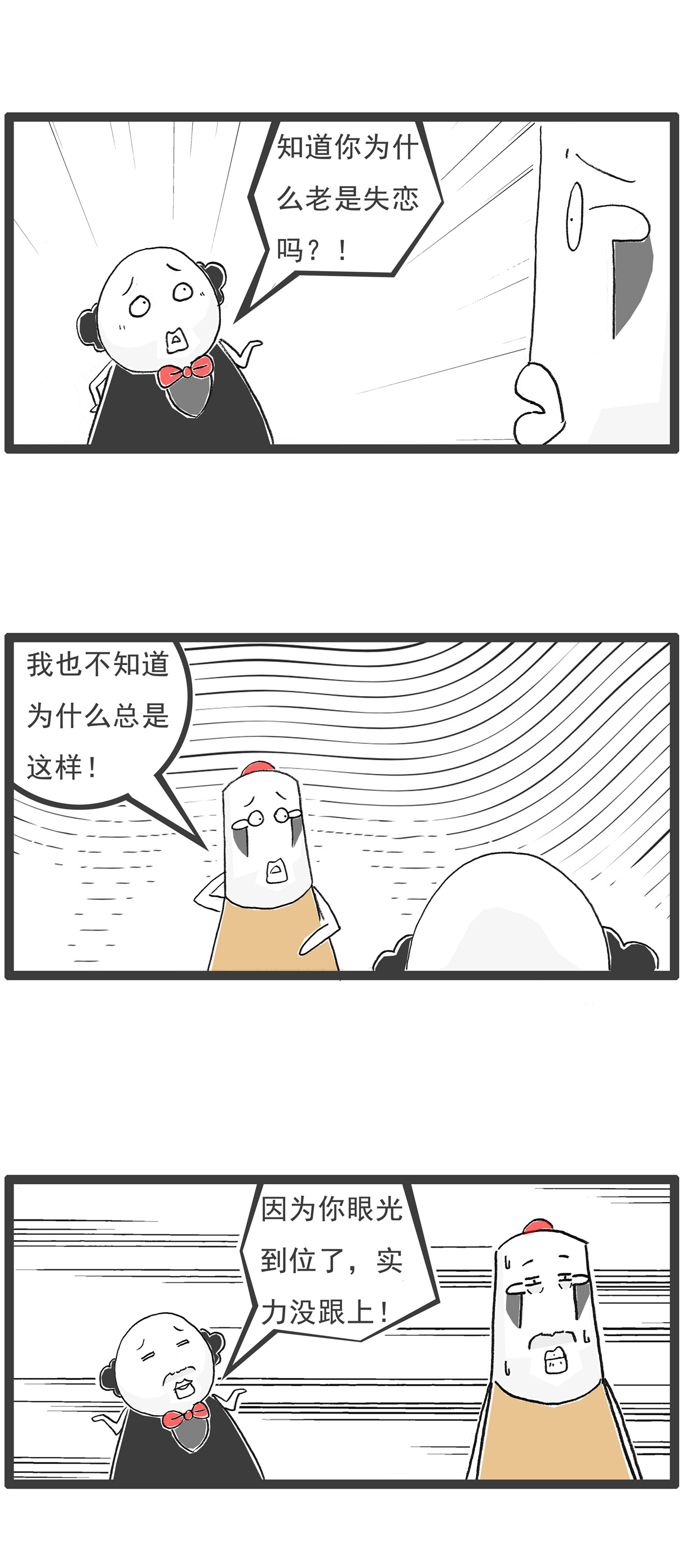 第144话 眼光与实力-第144话