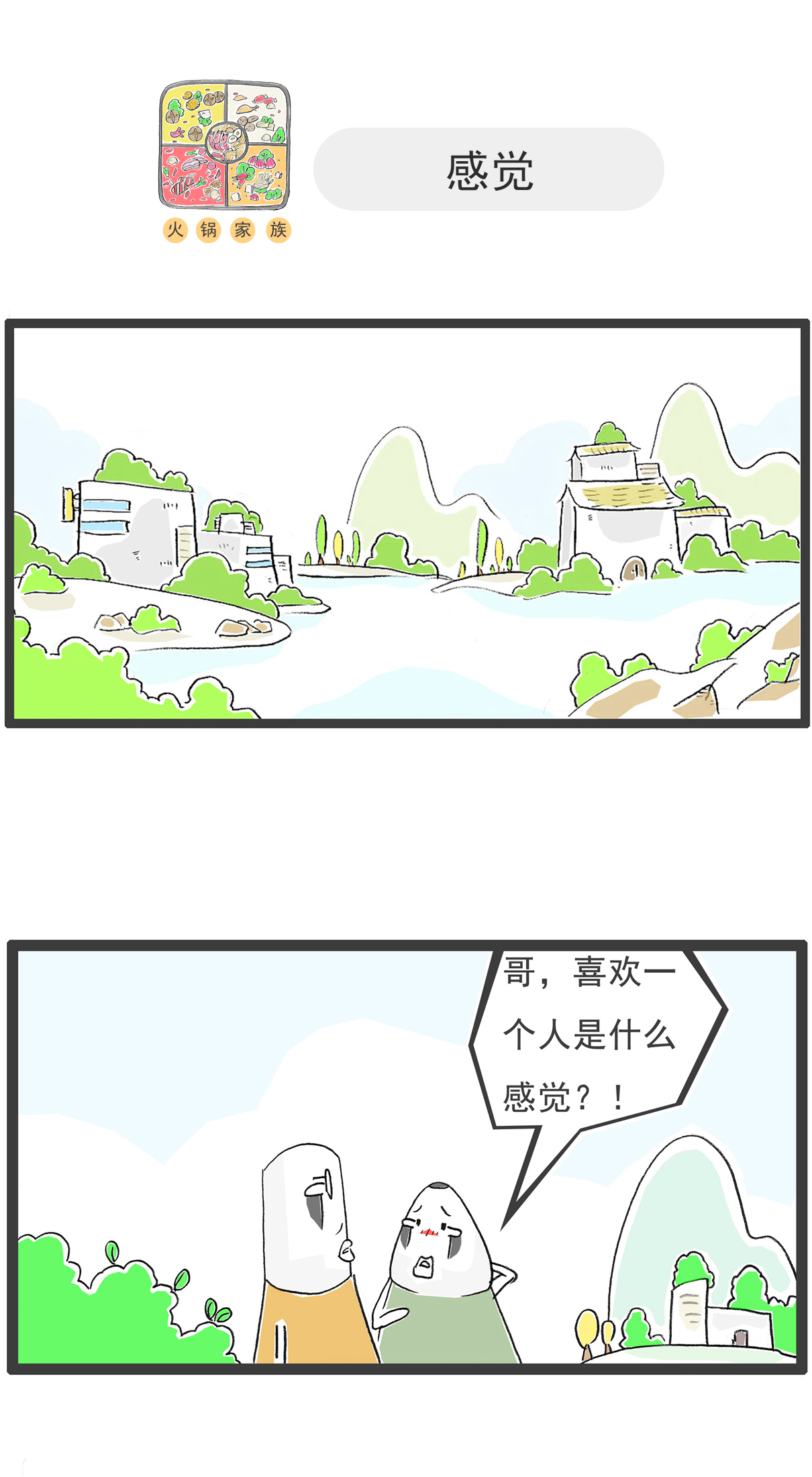 第144话 眼光与实力-第144话