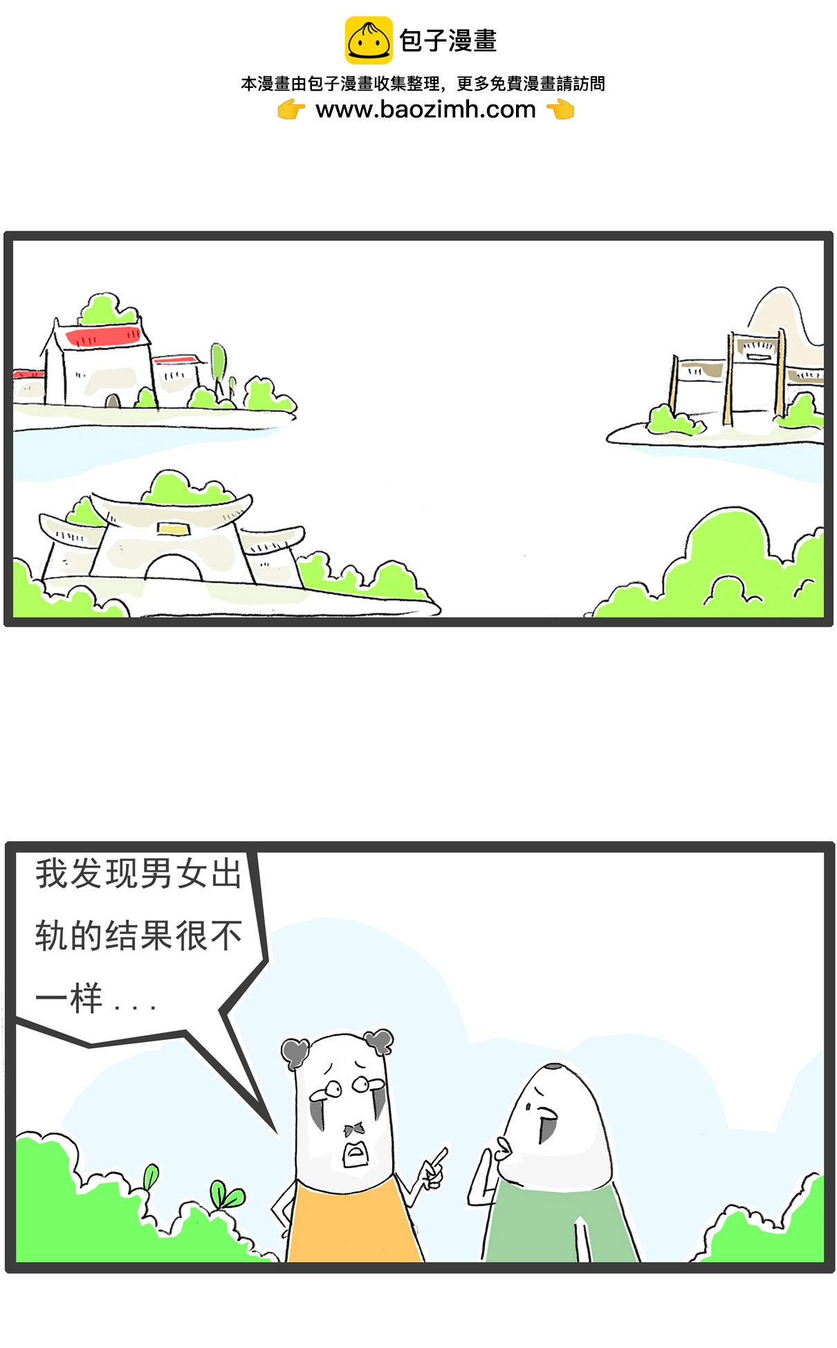 第146话 男女有别-第146话