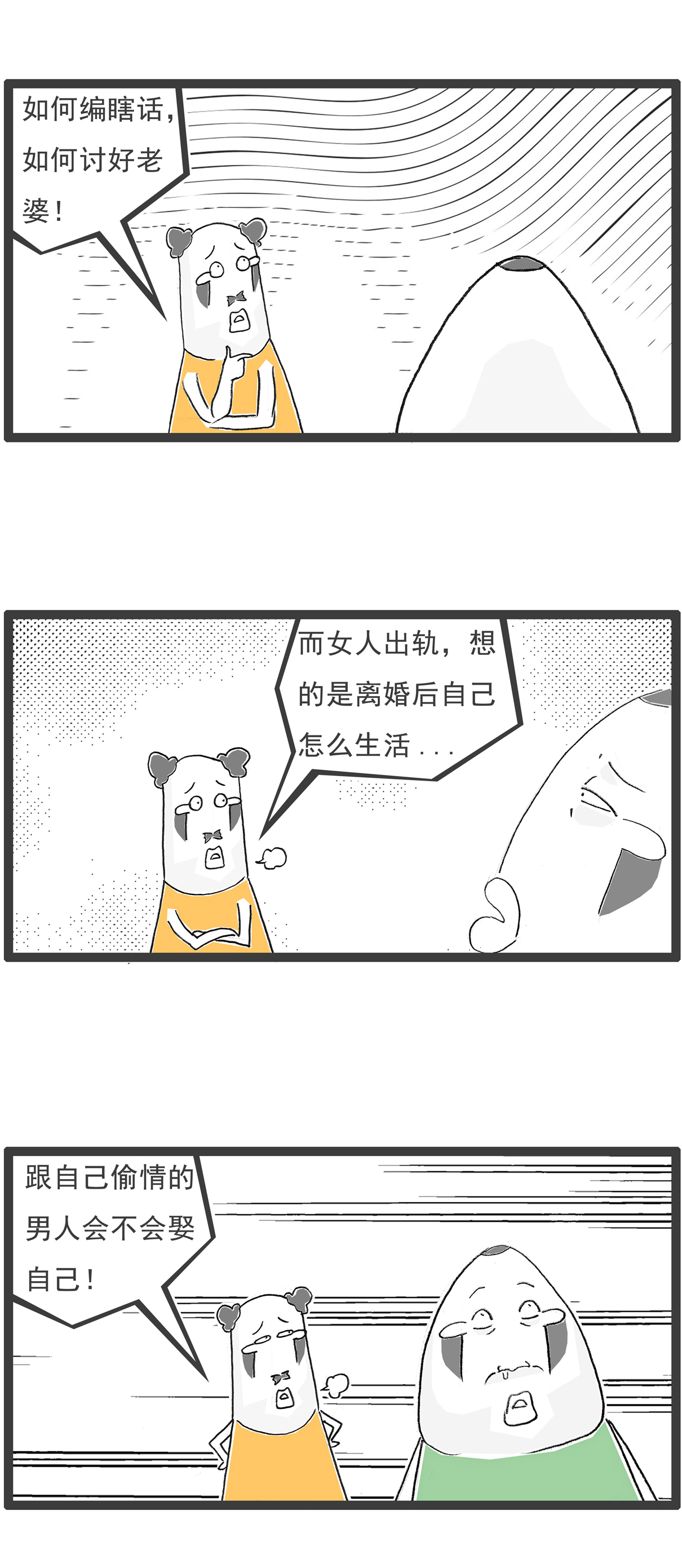 第146话 男女有别-第146话